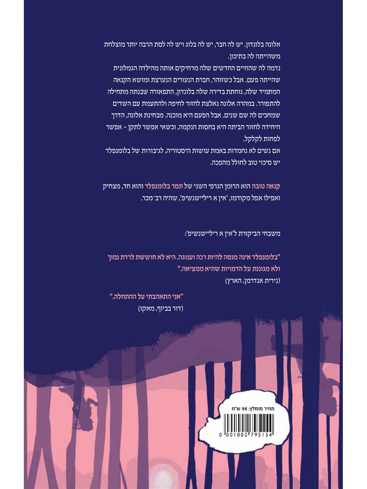 קנאה טובה רומן גרפי