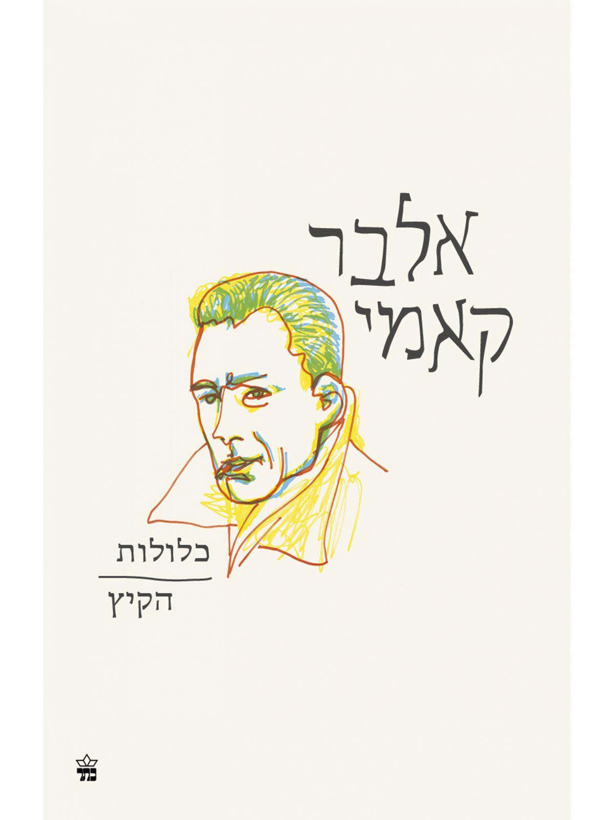 כלולות / הקיץ