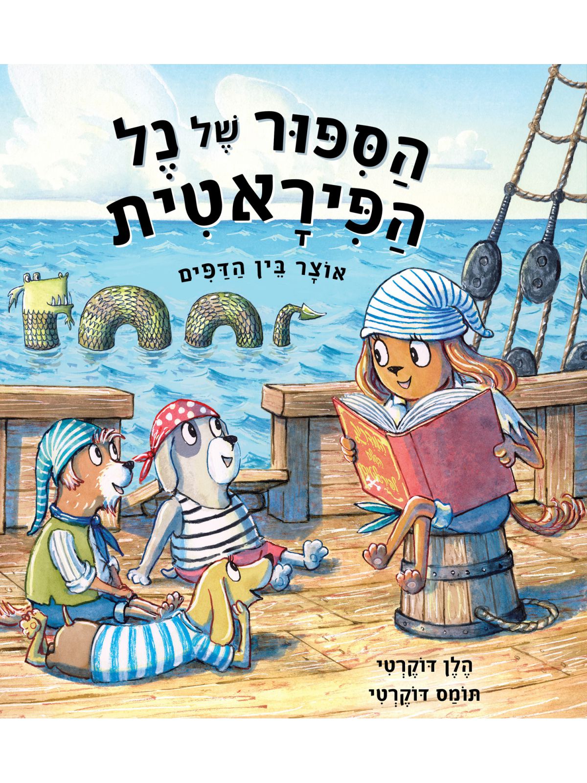 הספור של נל הפיראטית