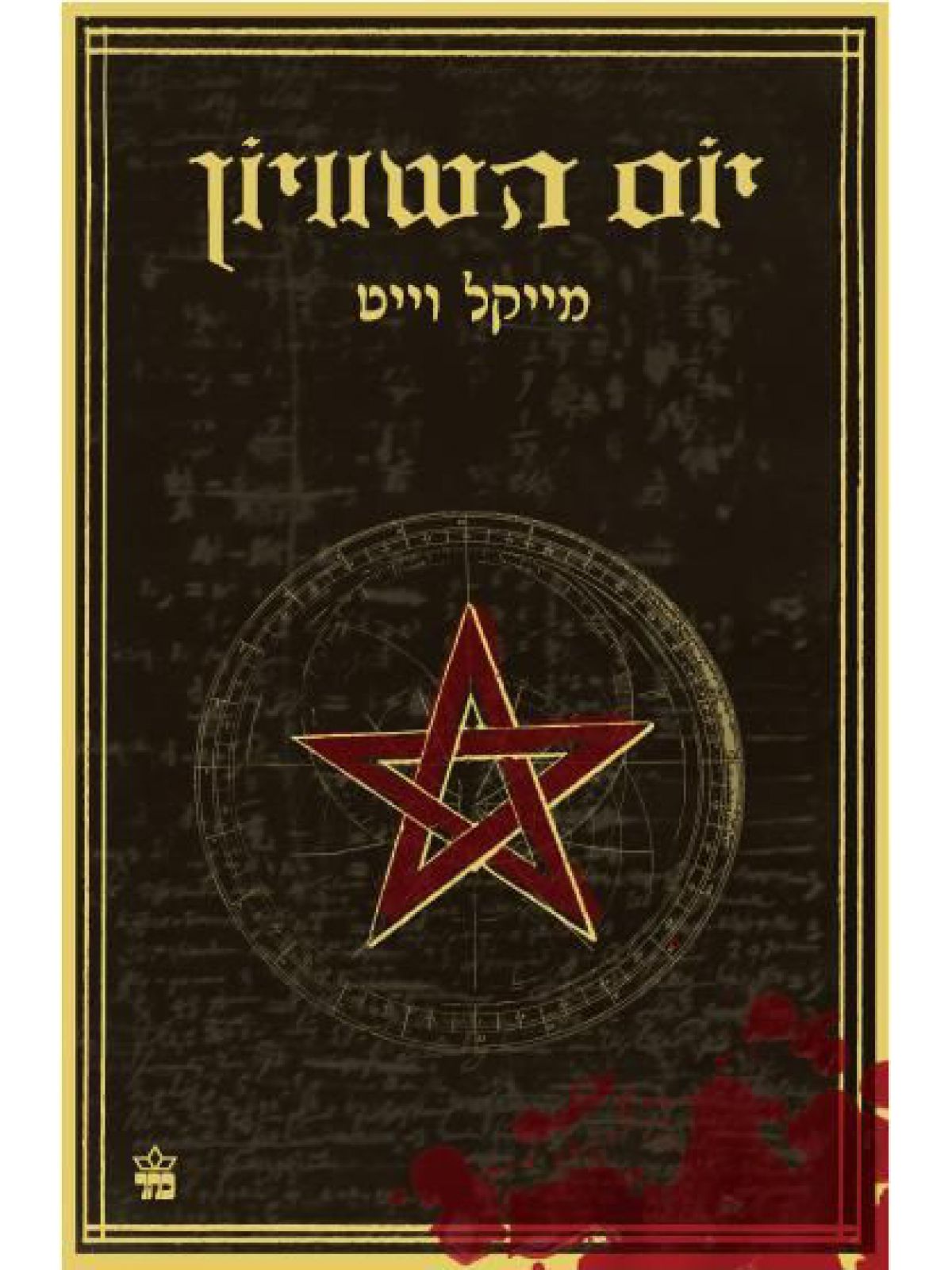 יום השוויון