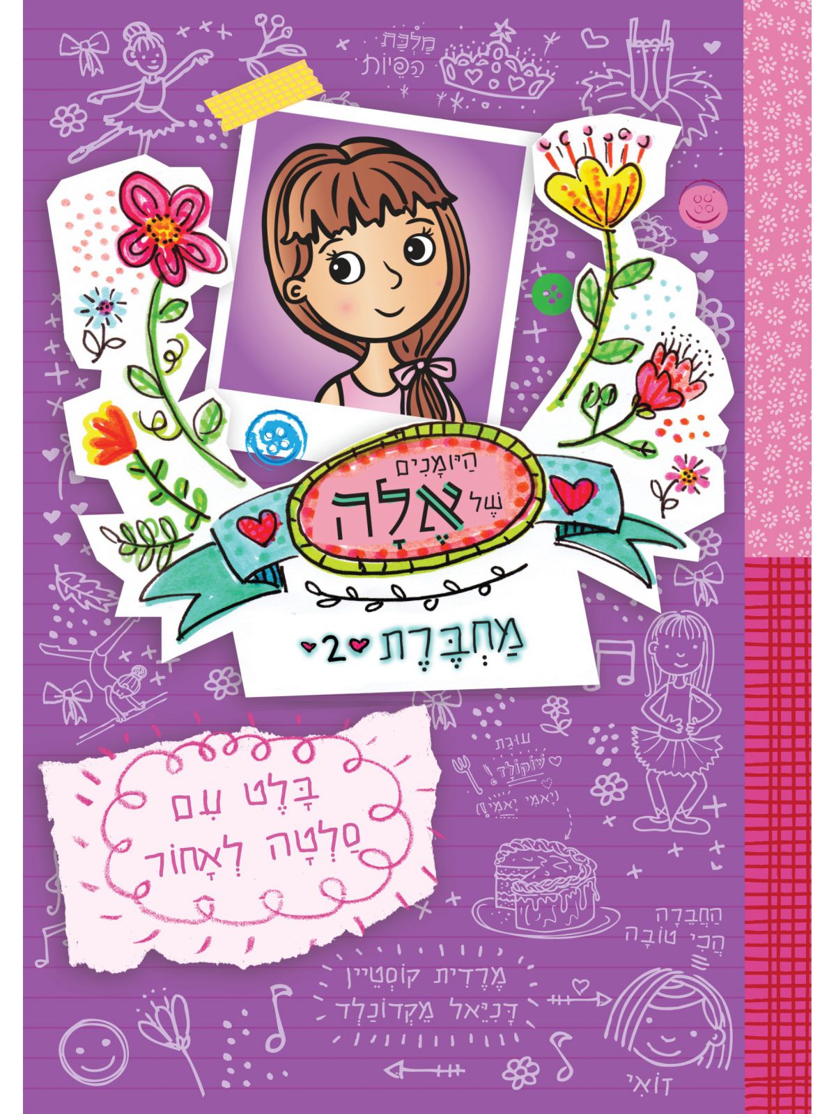 היומנים של אלה מחברת 2 בלט עם סלטה לאחור