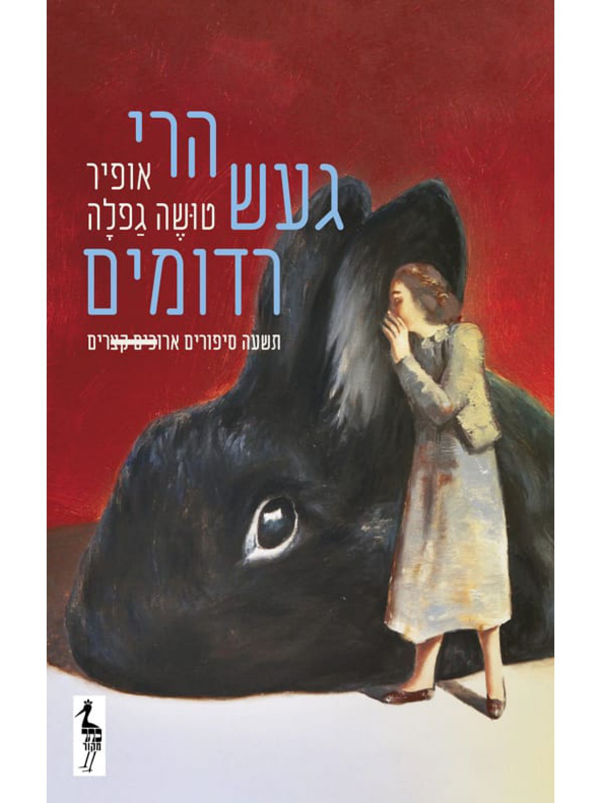 הרי געש רדומים