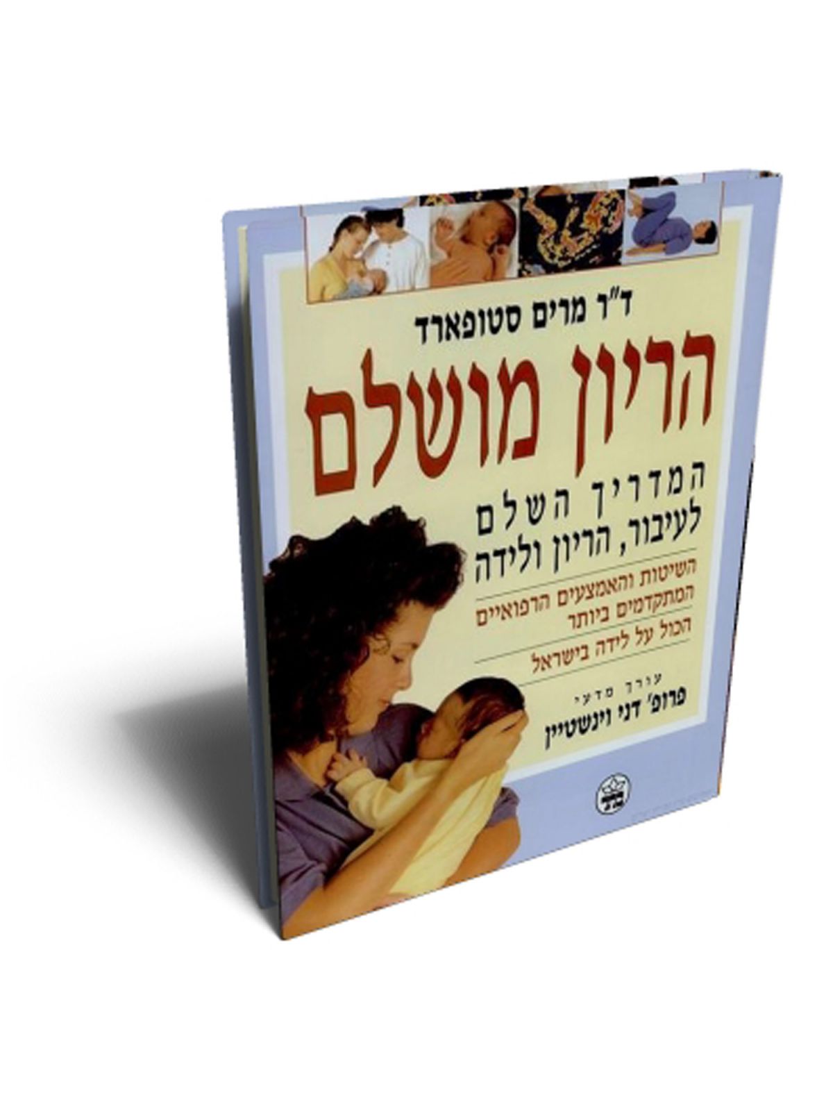 הריון מושלם