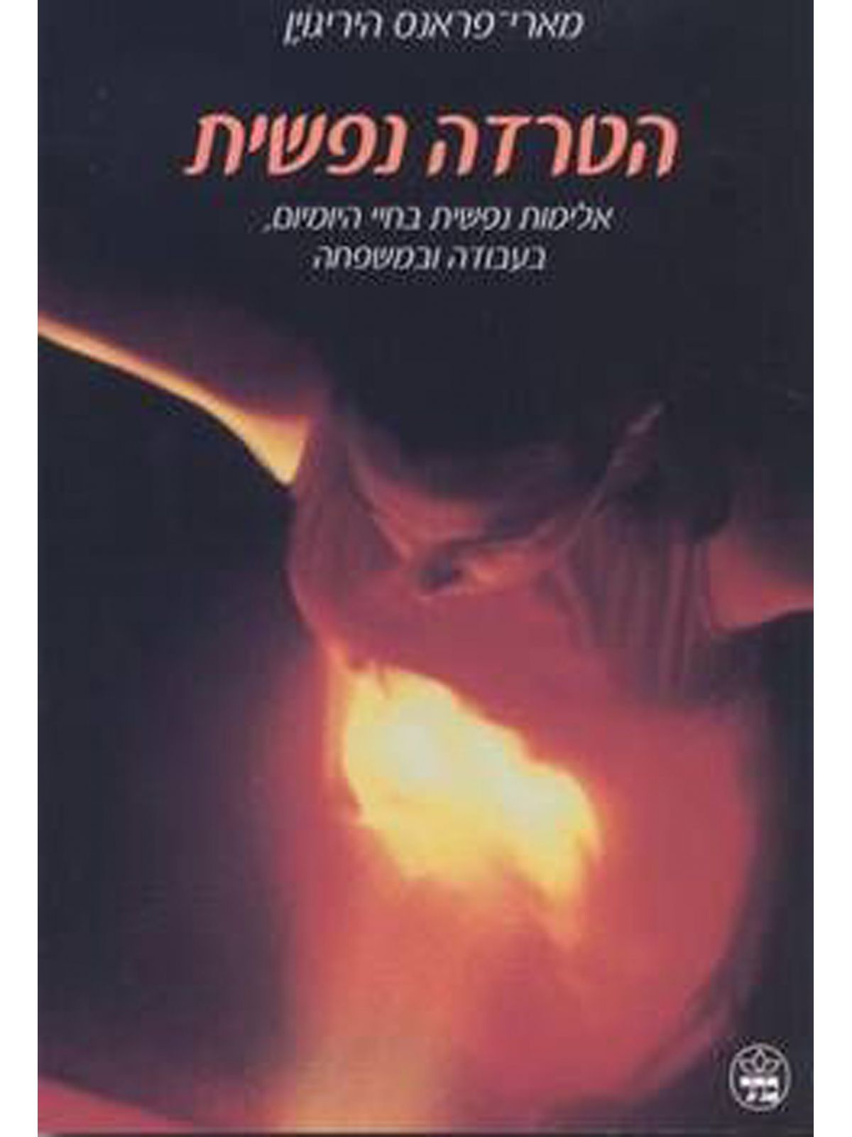 הטרדה נפשית