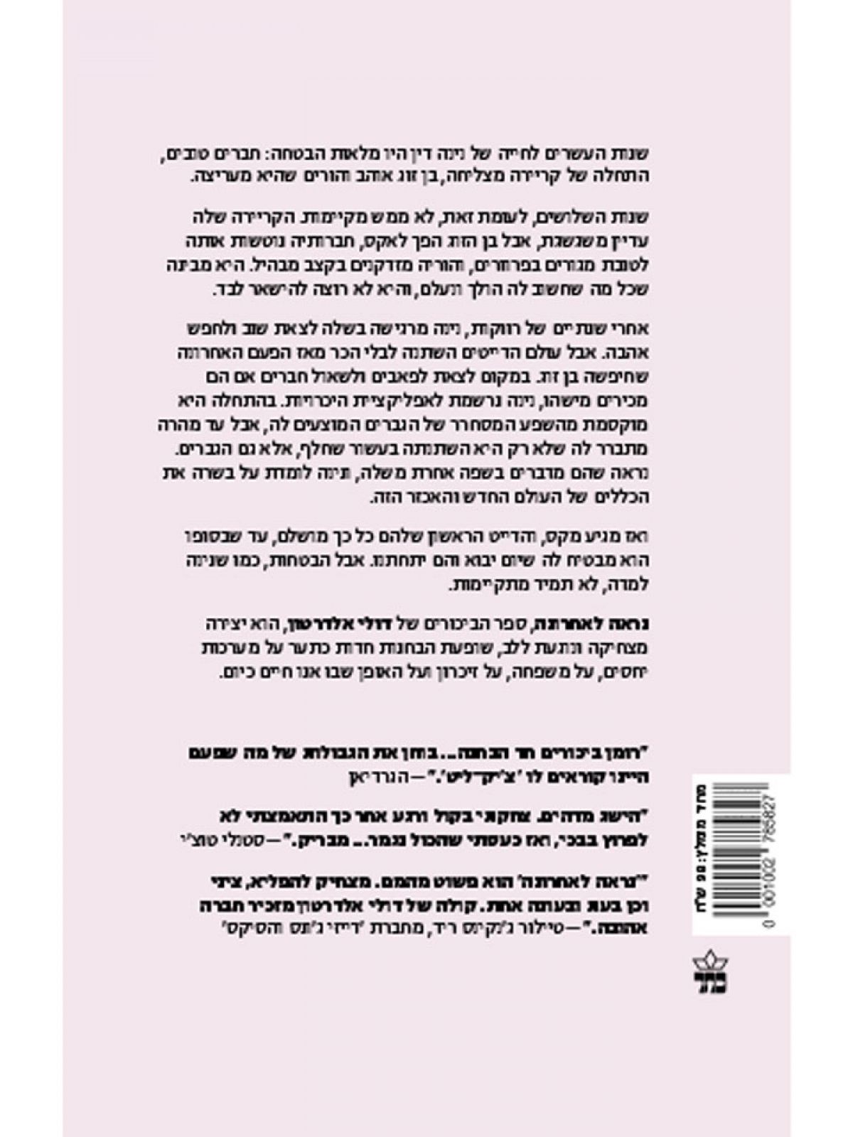 נראה לאחרונה