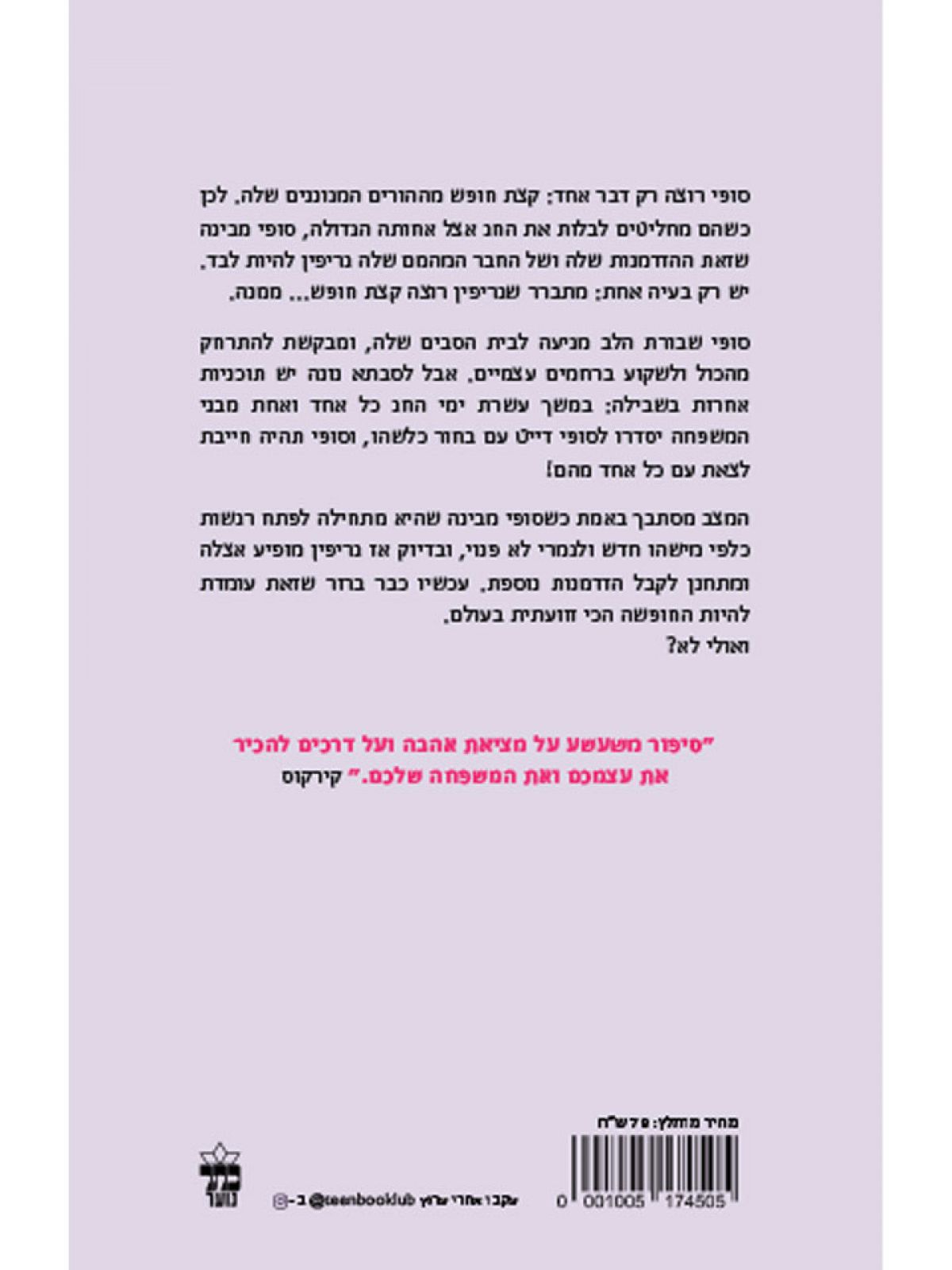 עשרה דייטים  10 דייטים