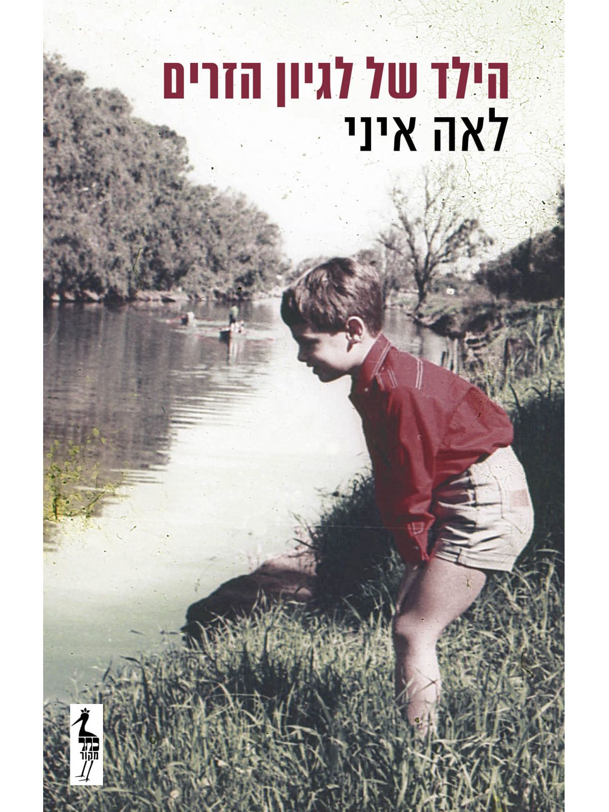 הילד של לגיון הזרים