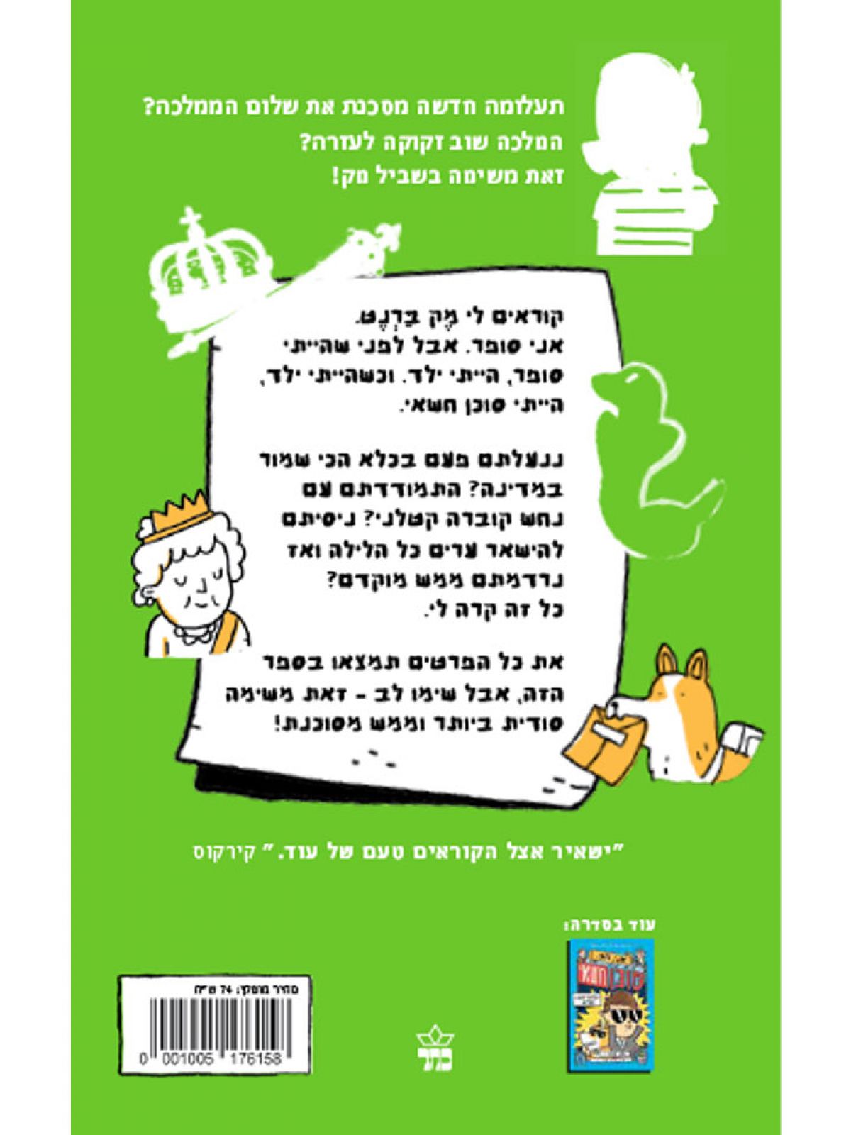 הפשע הבלתי אפשרי 2 אני מק סוכן חשאי