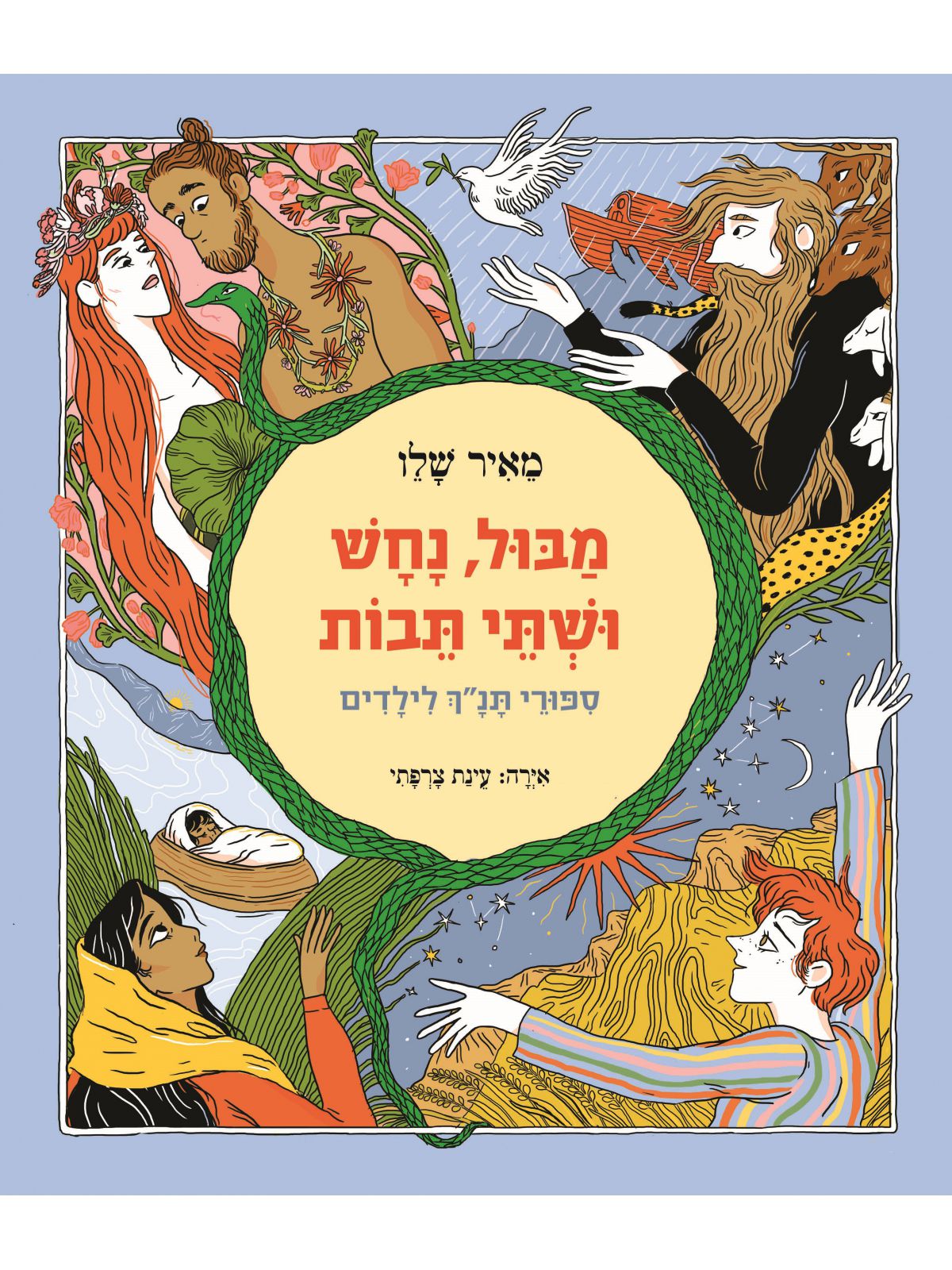 מבול נחש ושתי תבות