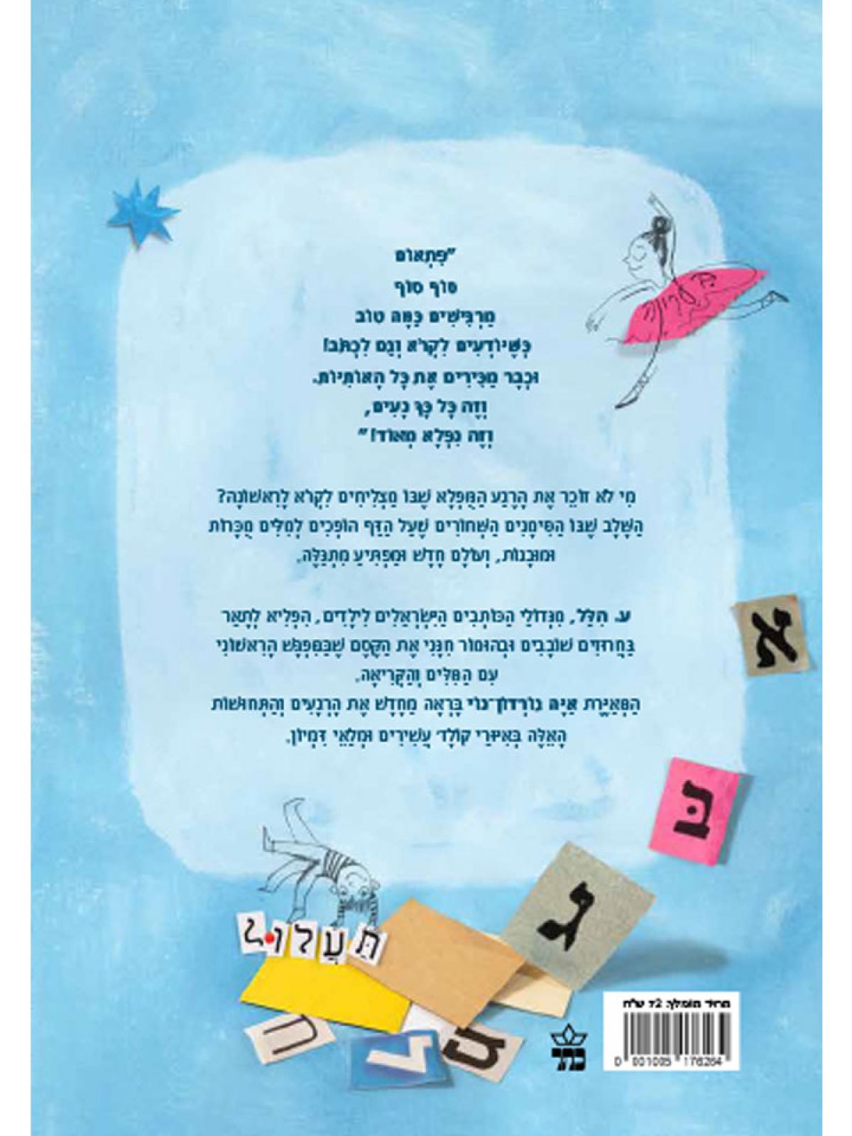 לקרוא ולכתוב