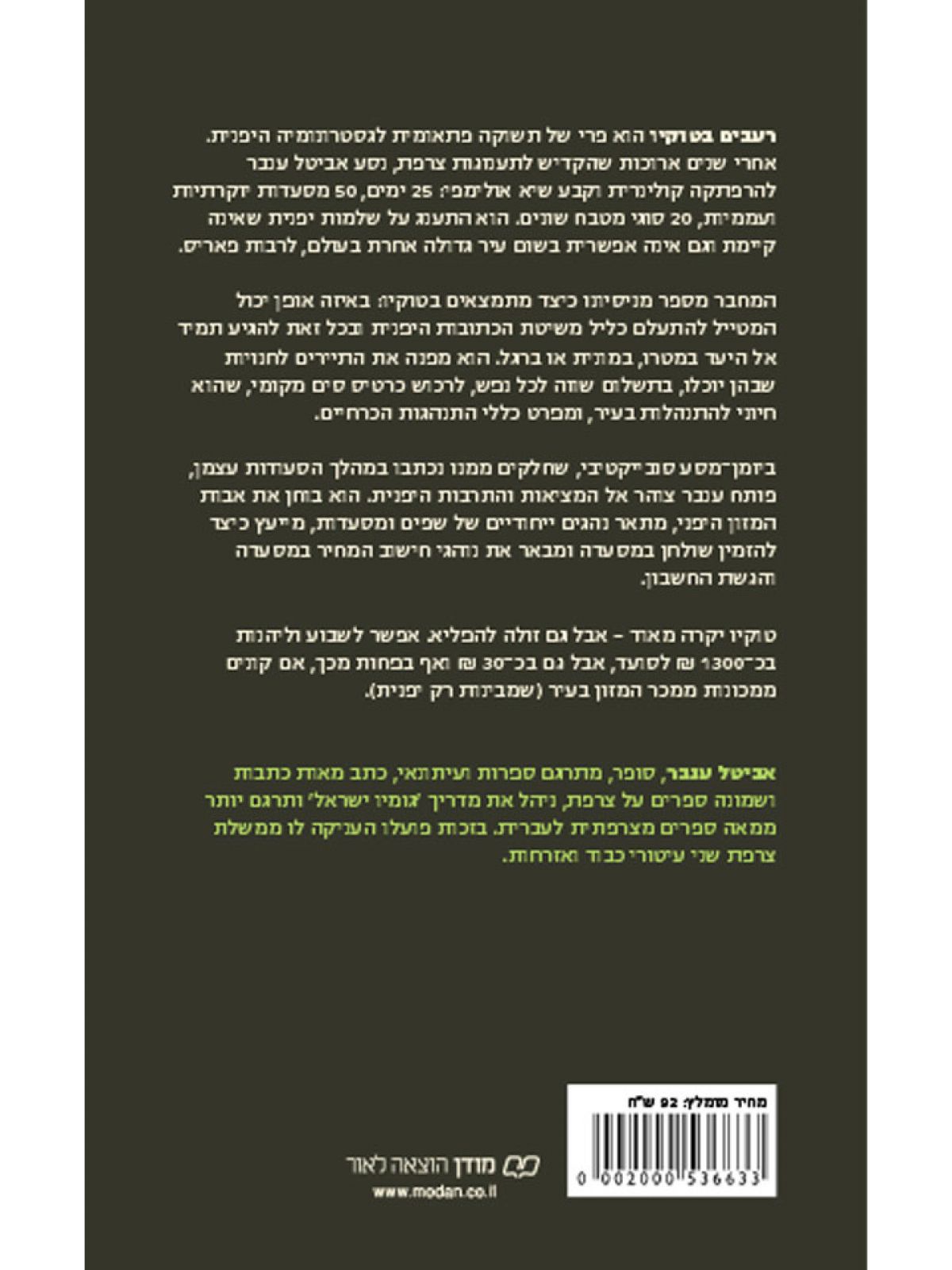 רעבים בטוקיו