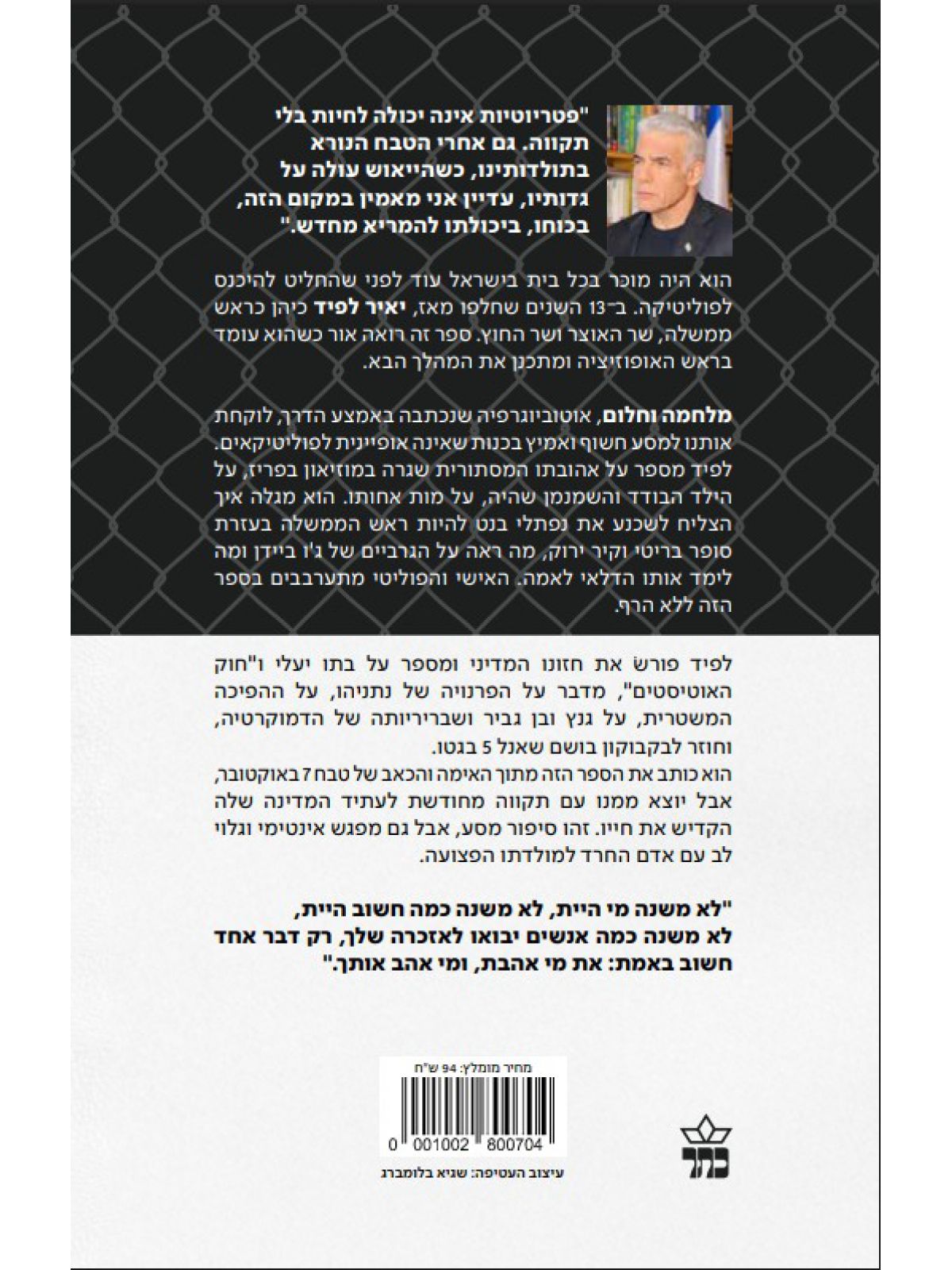 מלחמה וחלום