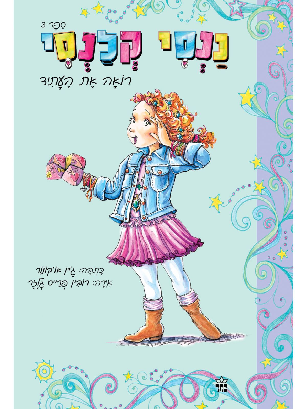 ננסי קלנסי 3 רואה את העתיד