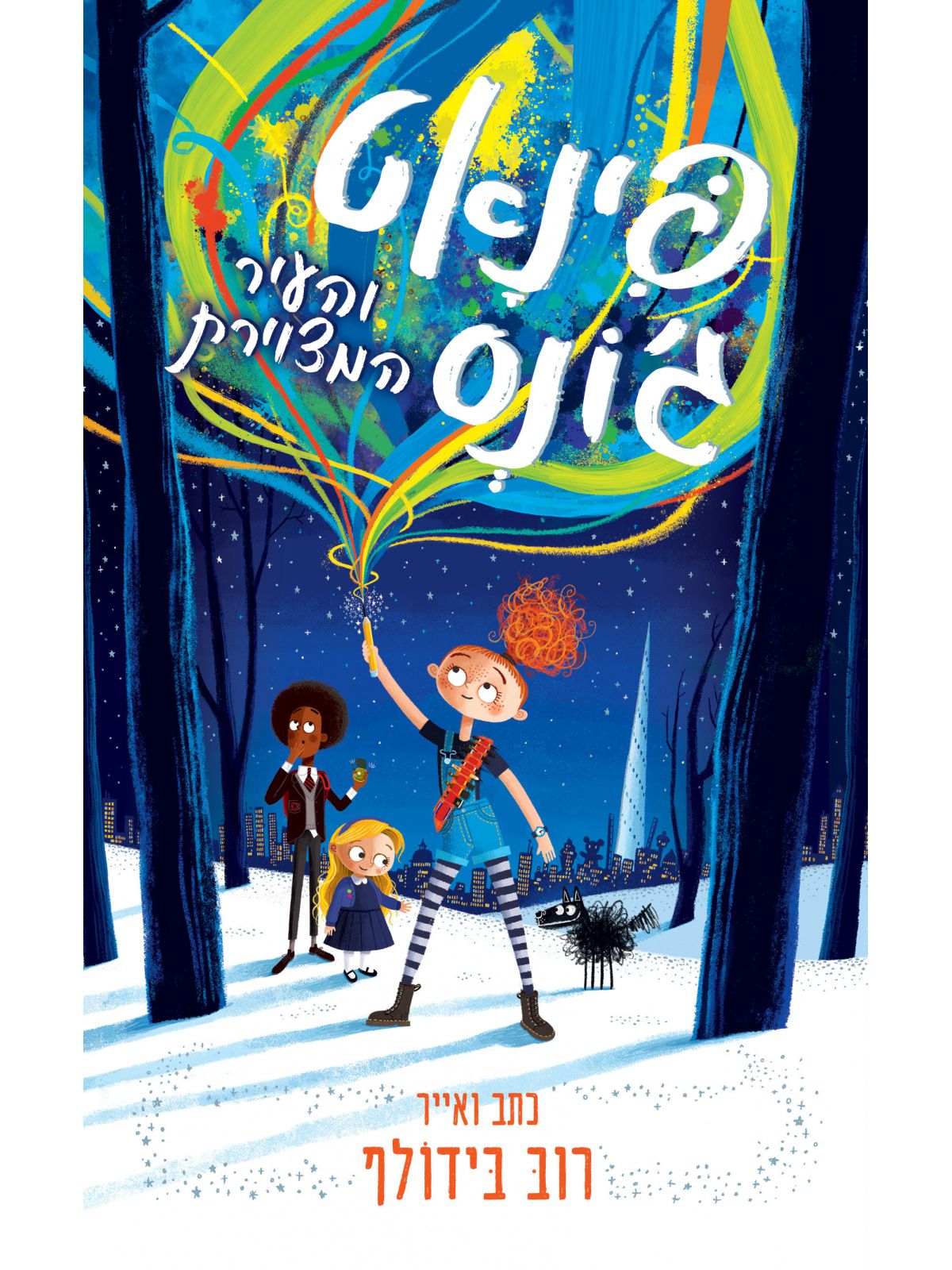 פינאט גונס והעיר המצוירת 1