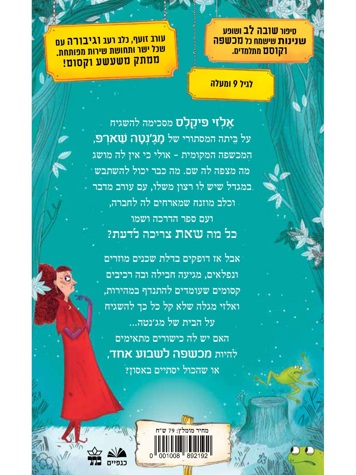 מכשפה לשבוע אחד