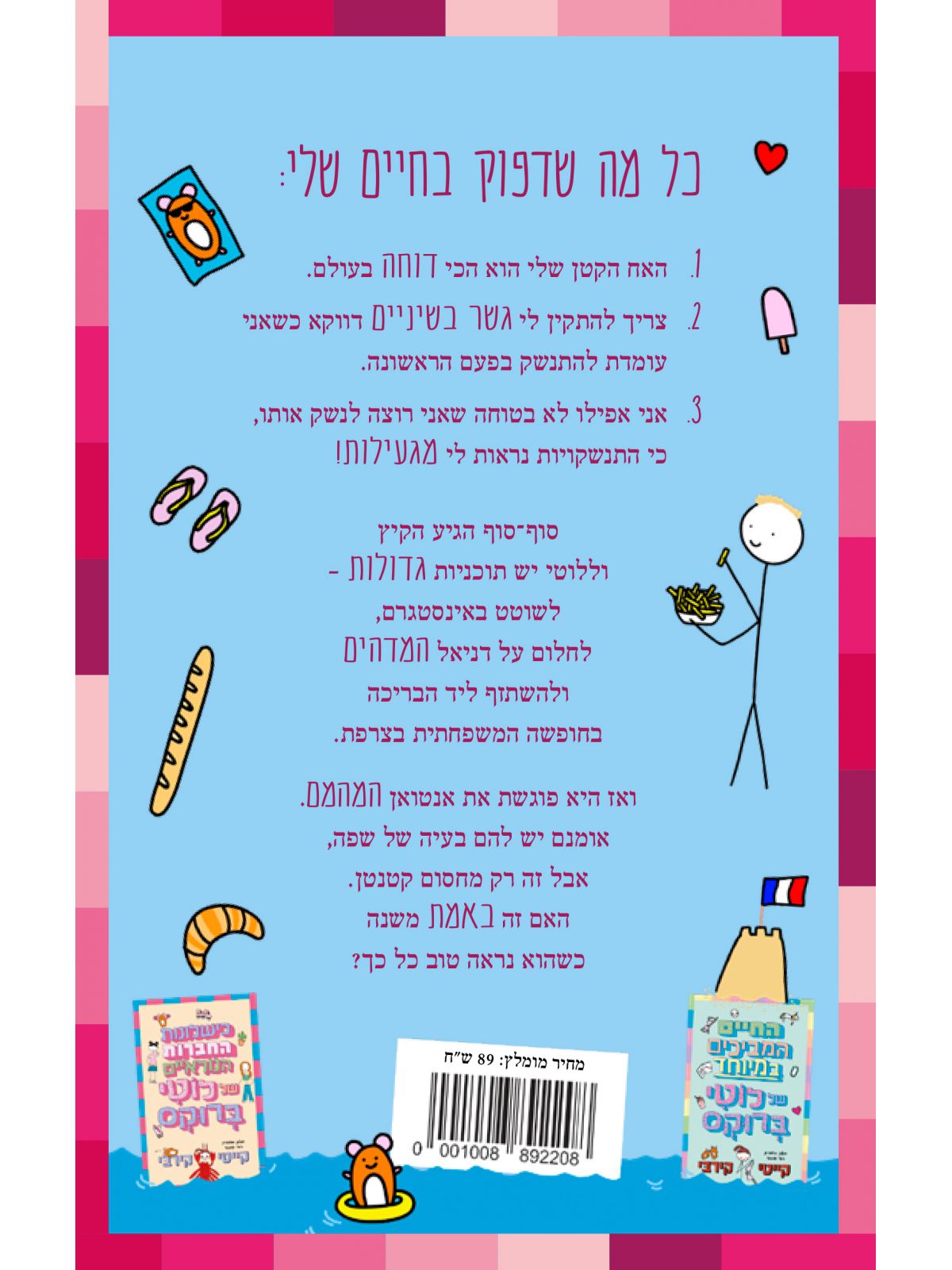 ההתאהבויות המסובכות במיוחד של לוטי ברוקס 3 היומנים של לוטי