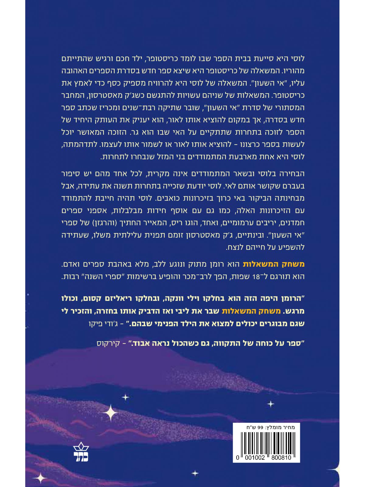 משחק המשאלות