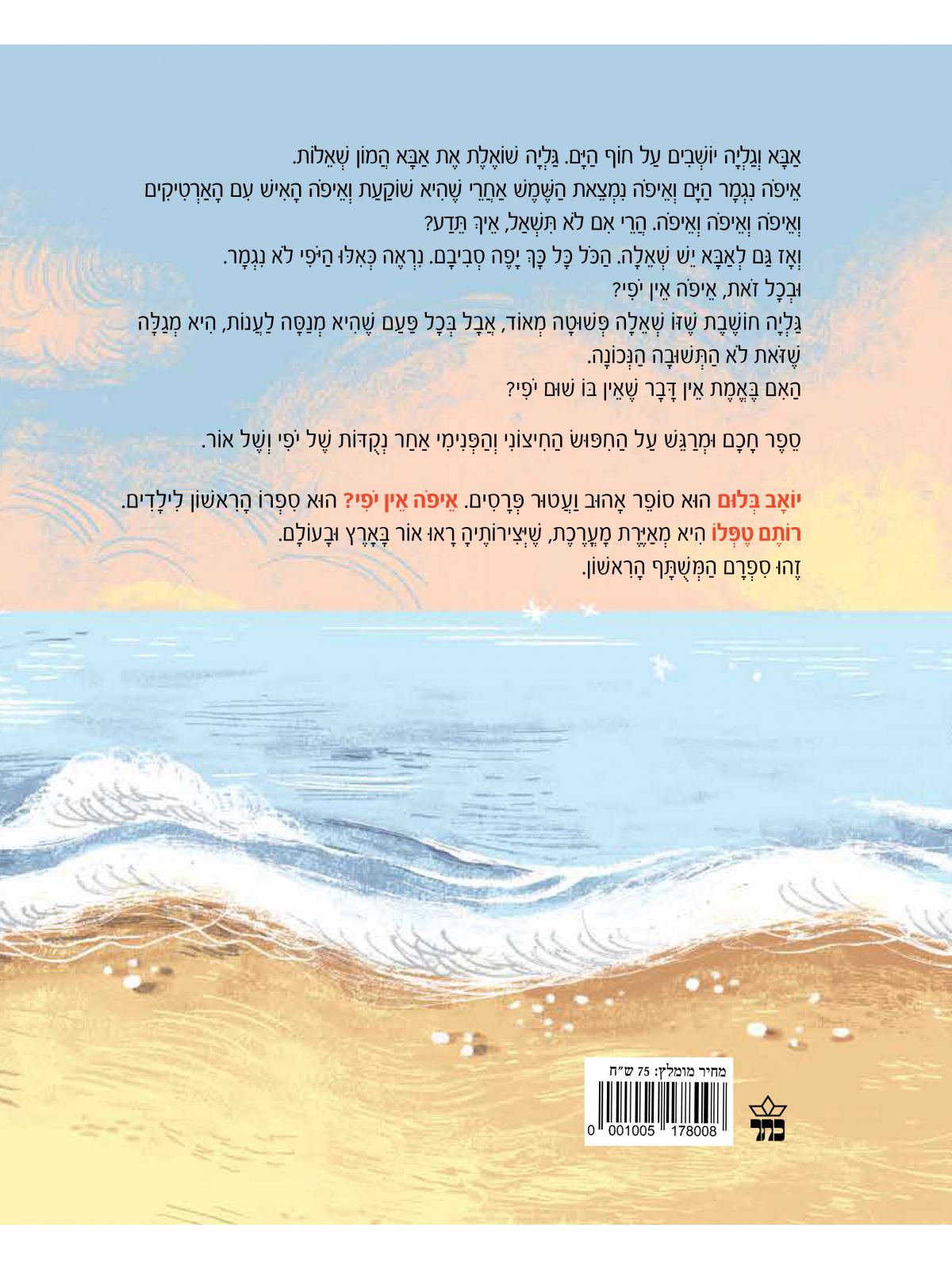 איפה אין יופי