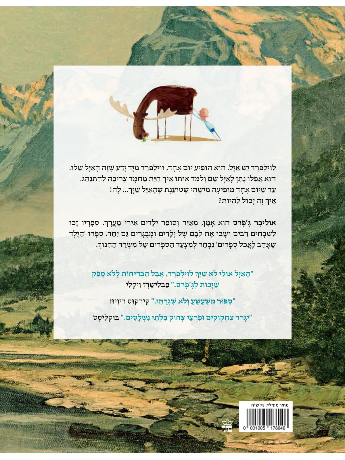 האיל הזה שיך לי