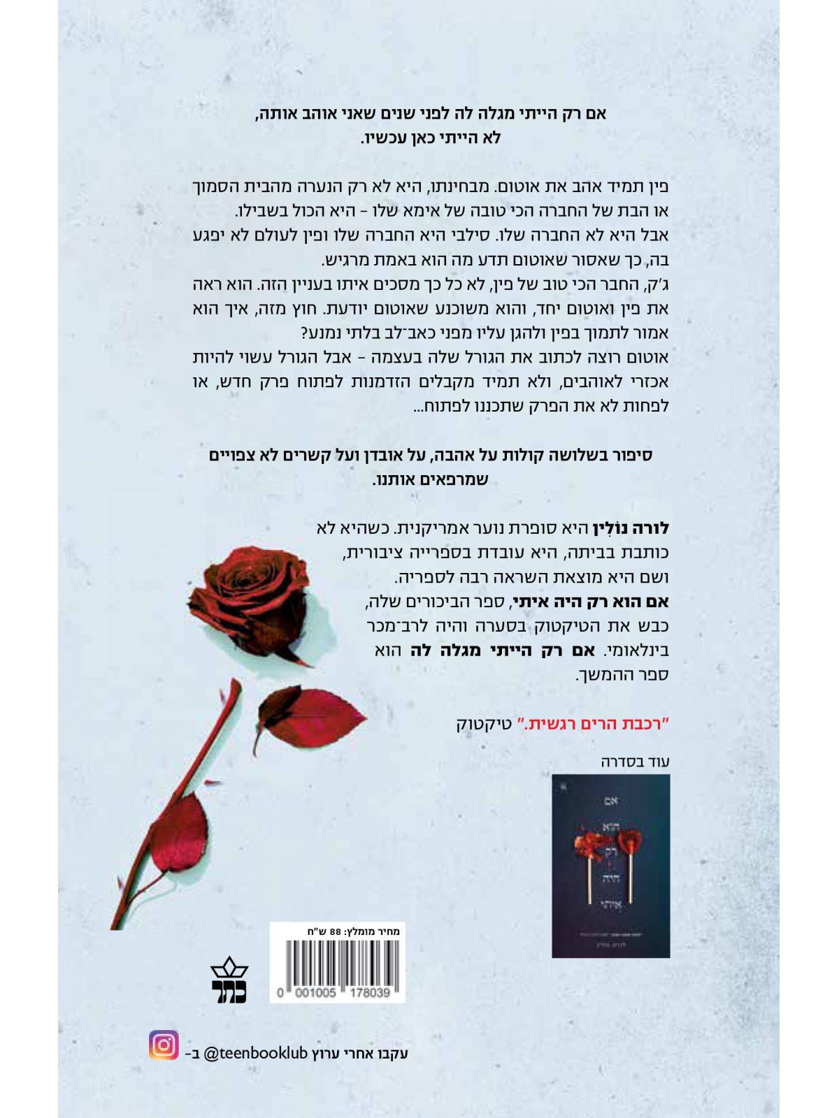 אם רק הייתי מגלה לה