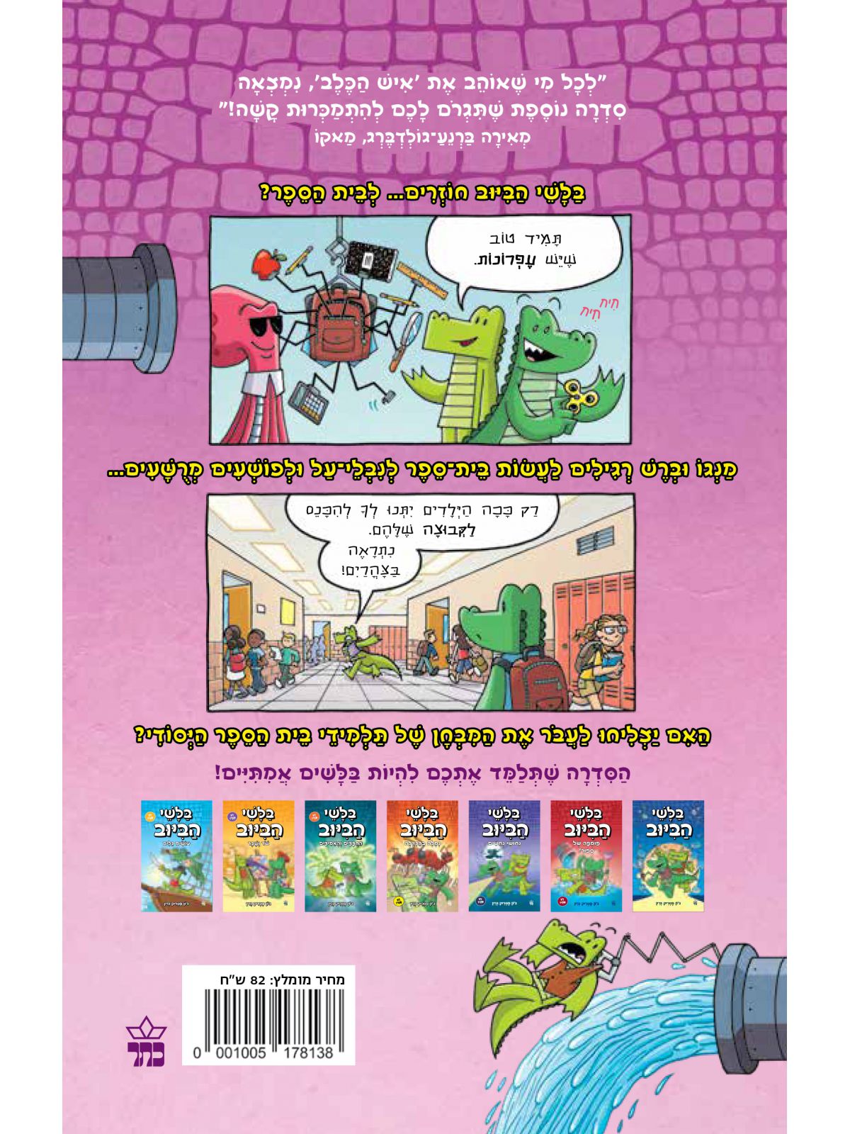 בלשי הביוב 8 לומדים מטעויות