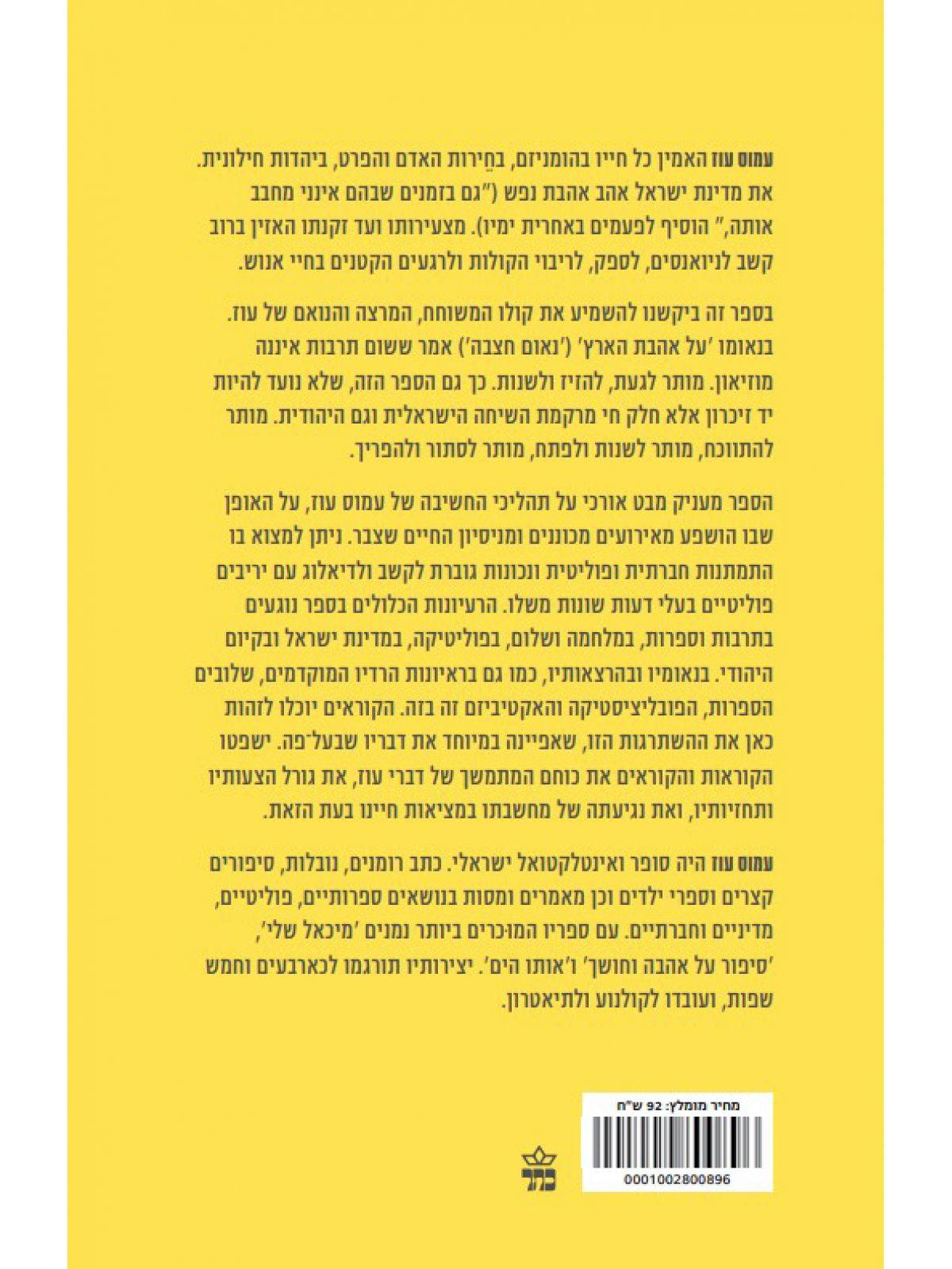 דברים שבעל פה