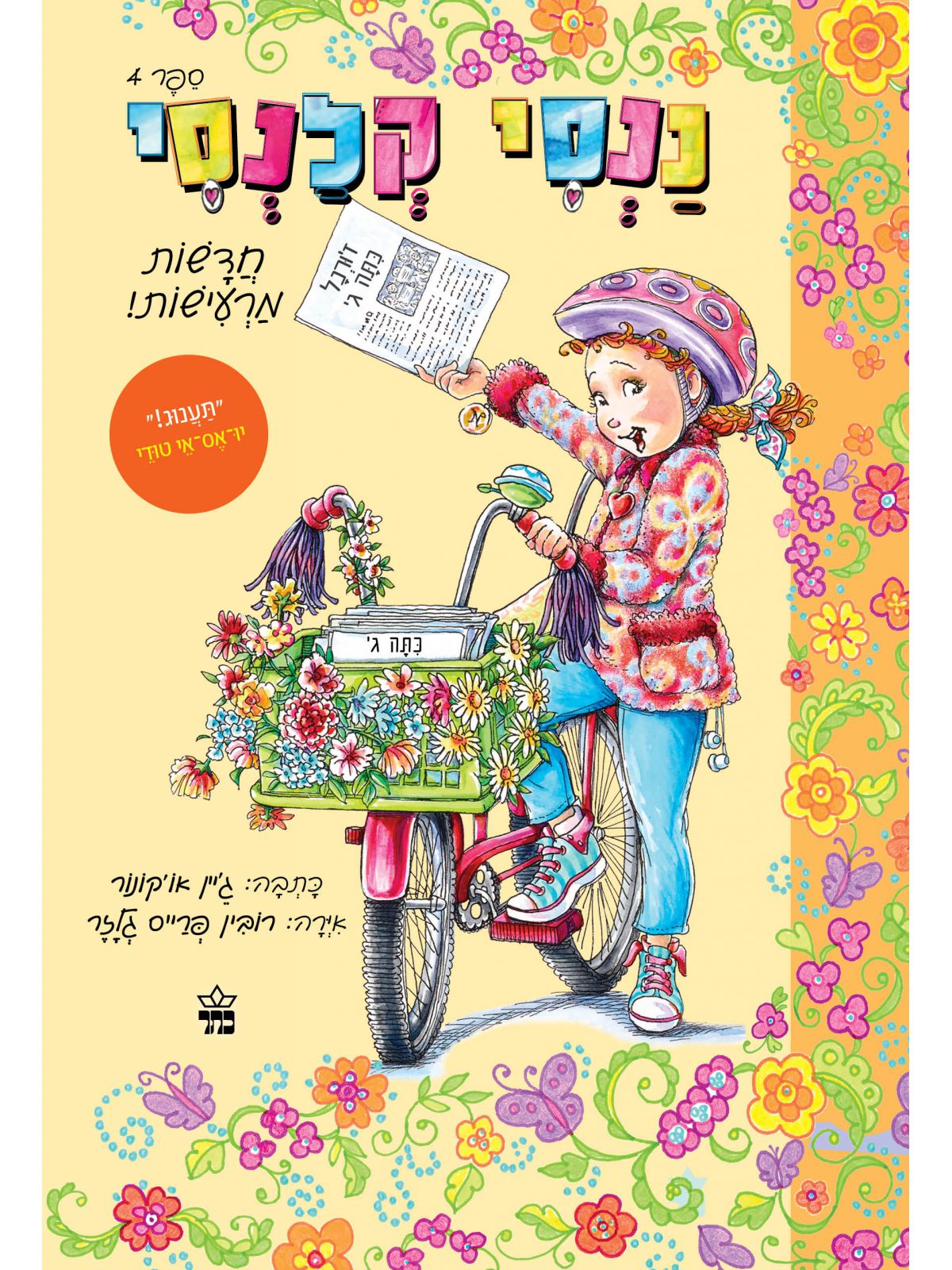 ננסי קלנסי 4 חדשות מרעישות