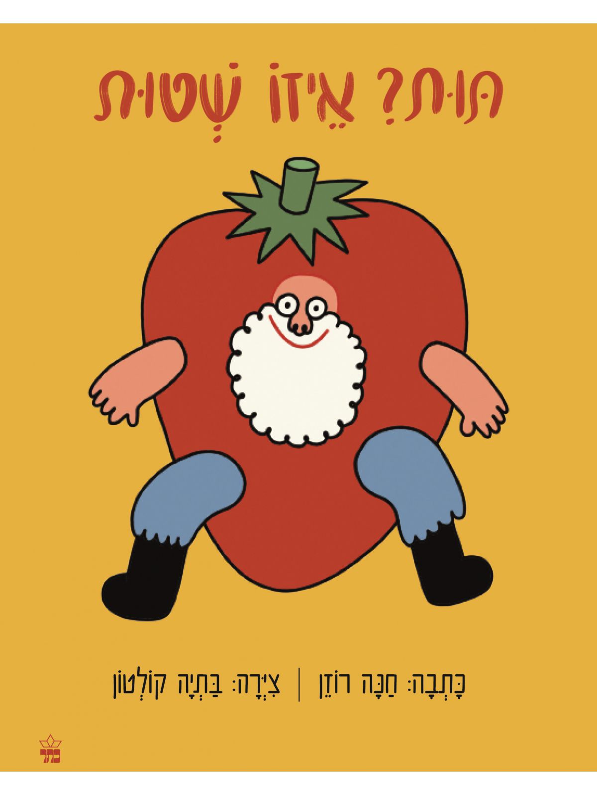 תות? איזו שטות