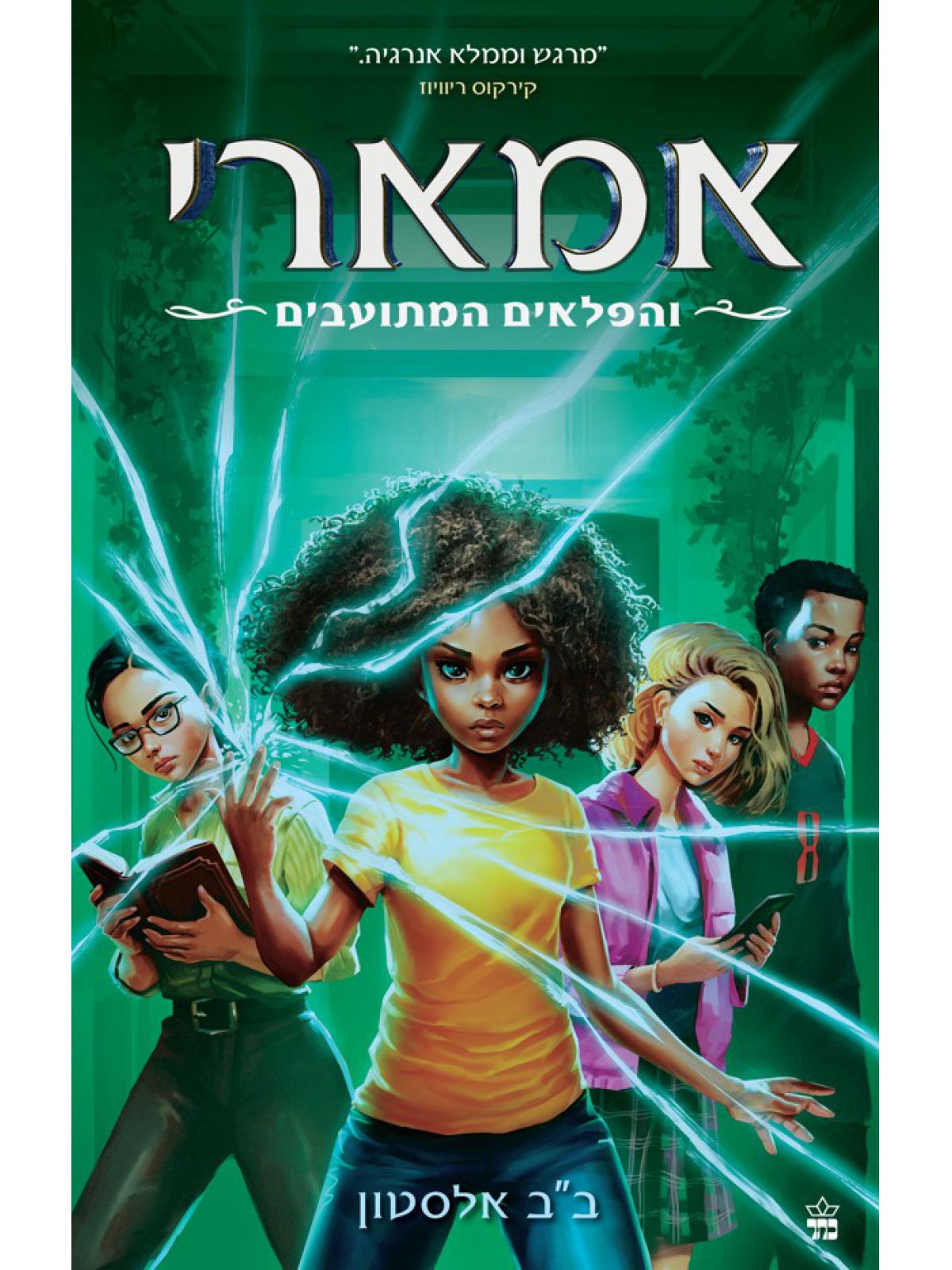 אמארי 3 והפלאים המתועבים