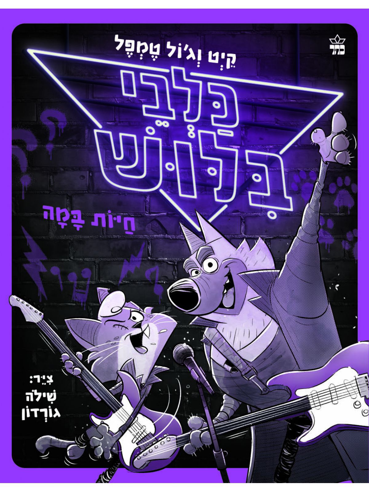 כלבי בילוש 4 חיות במה