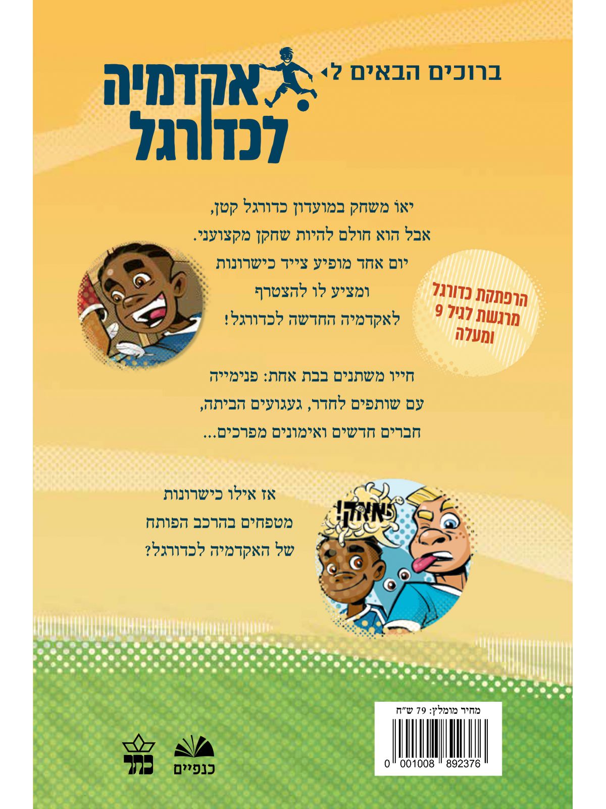 אקדמיה לכדורגל 1 החלטה חשובה