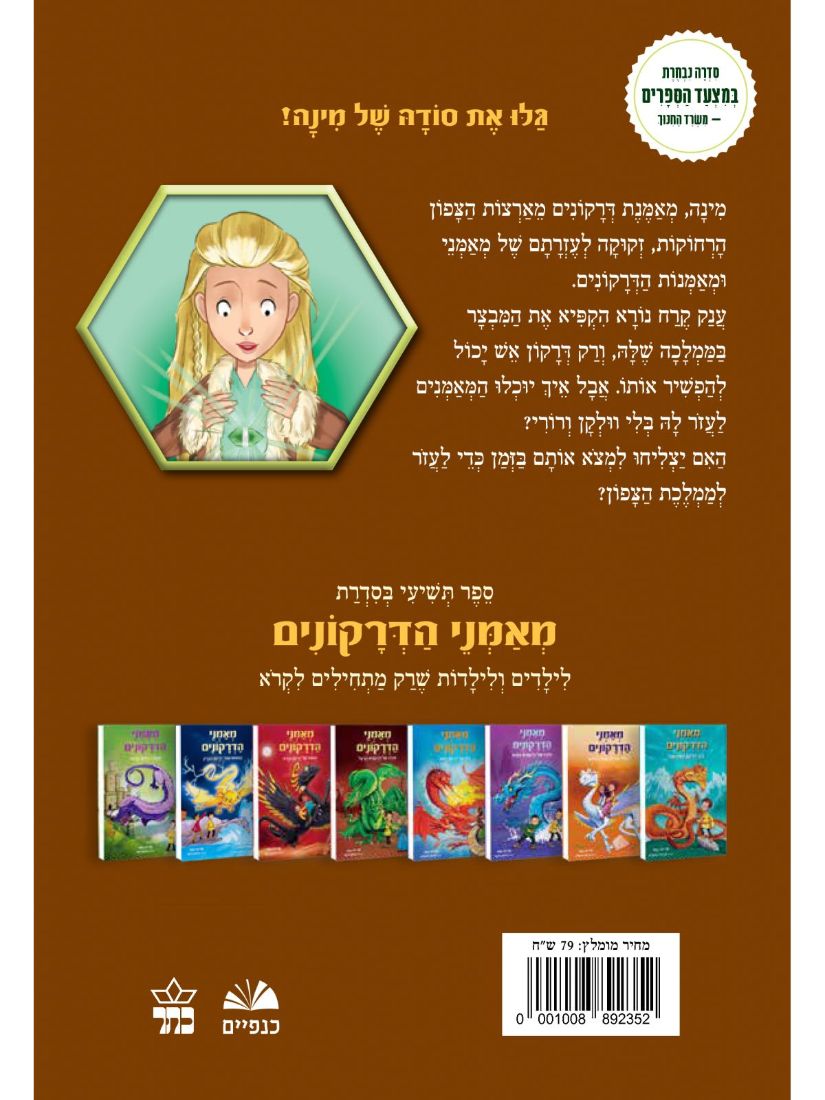 מאמני הדרקונים 9 נשיפת דרקון הקרח