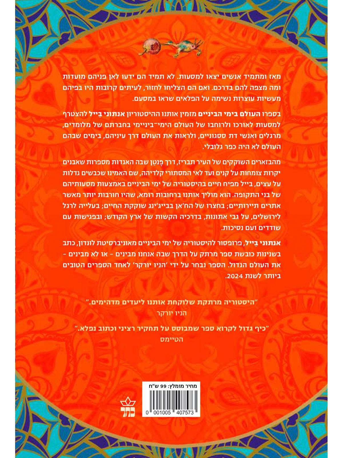 העולם בימי הביניים