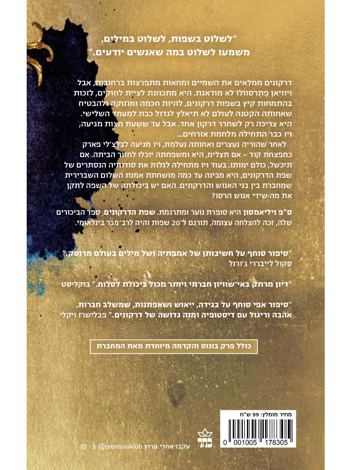 שפת הדרקונים