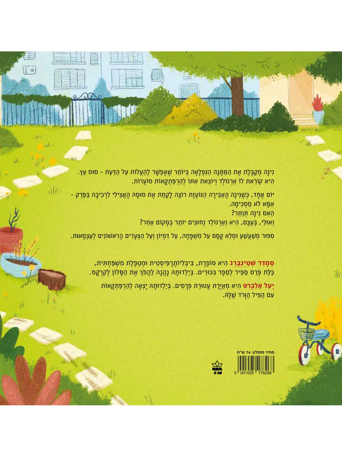 המתנה של נינה