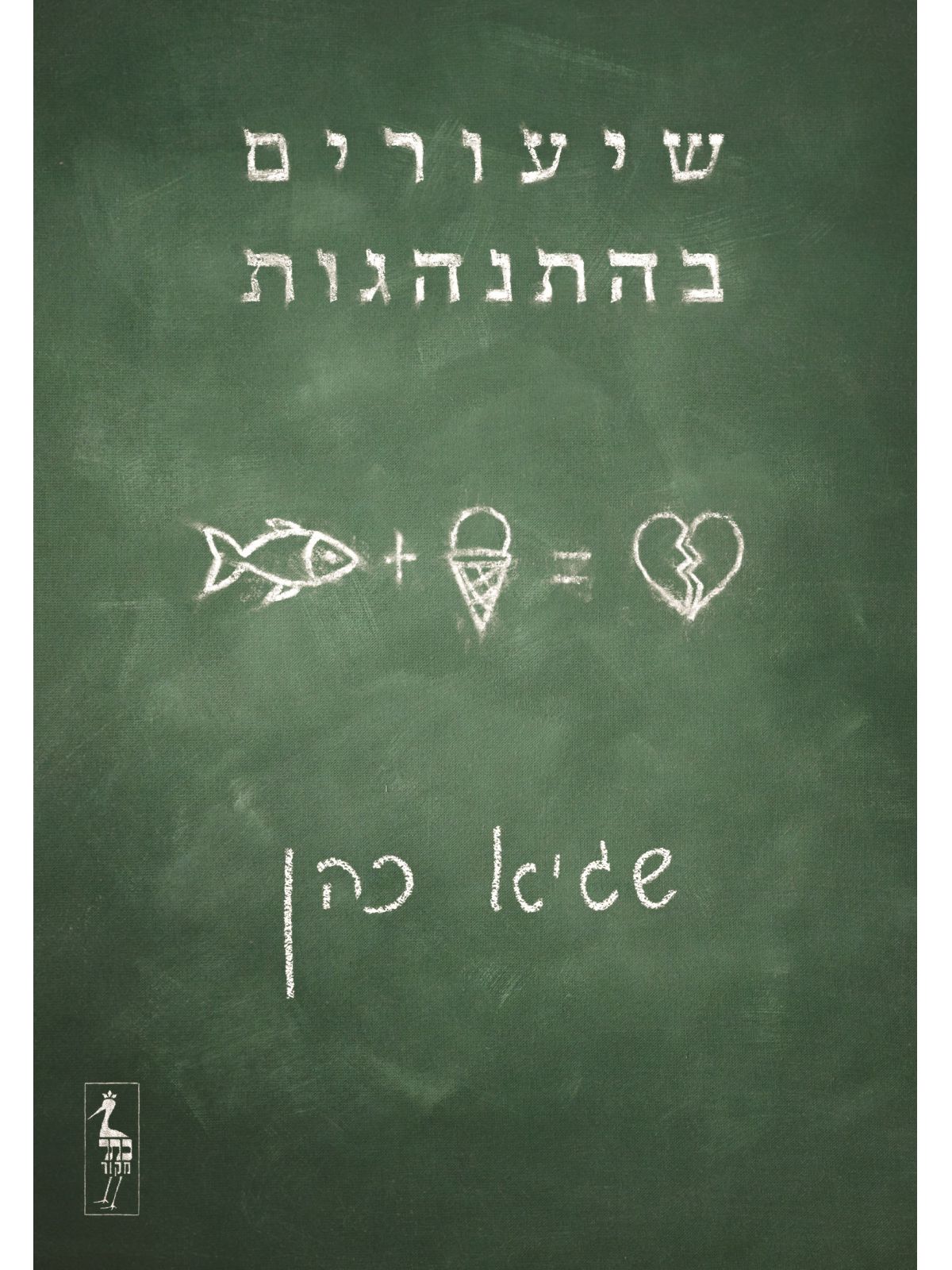 שיעורים בהתנהגות