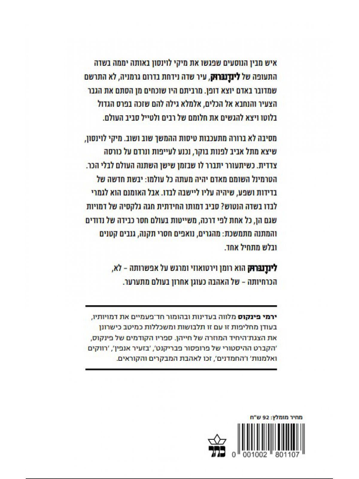 לינדנברוק