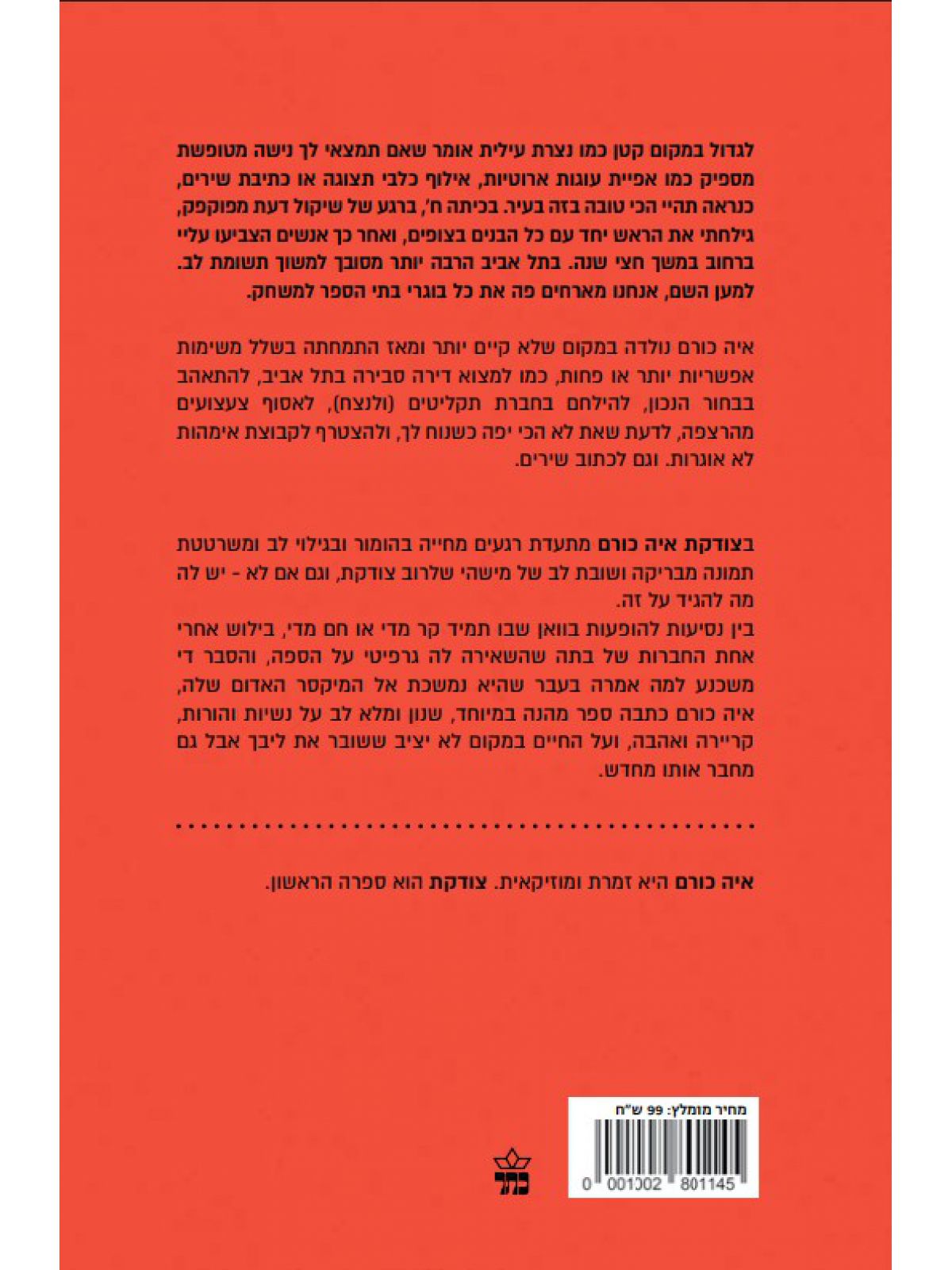 צודקת