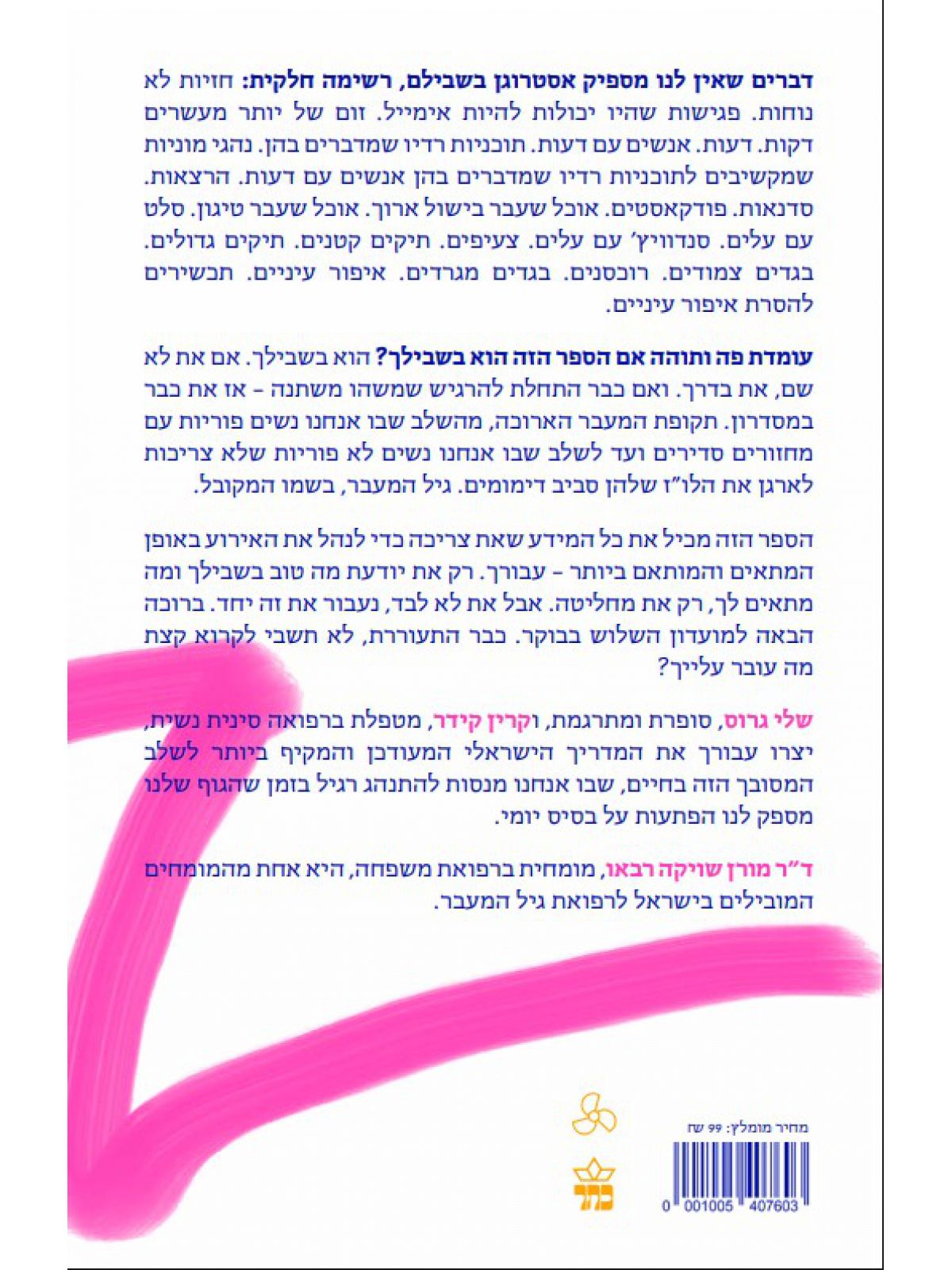 אין לנו מספיק אסטרוגן לשטויות האלה