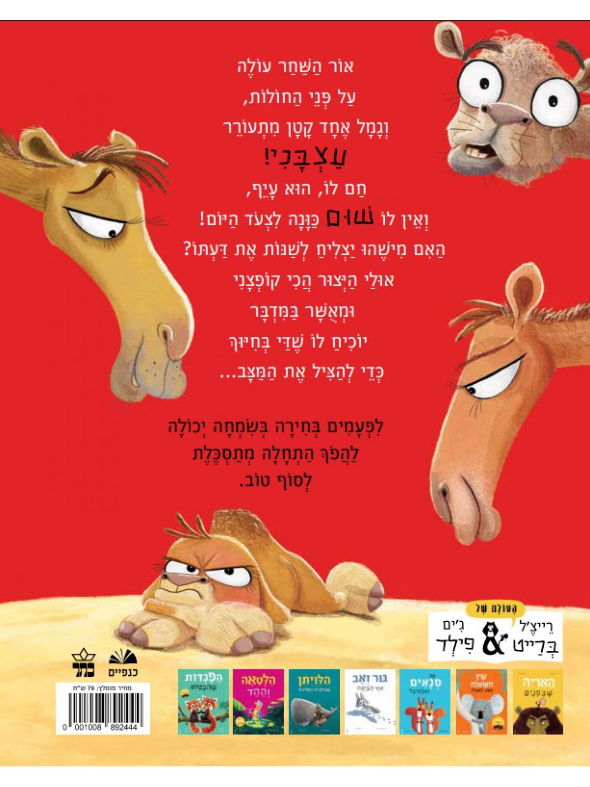 הגמל שלא רצה לצעוד