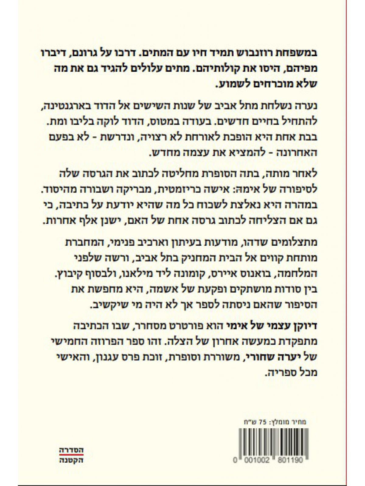דיוקן עצמי של אימי