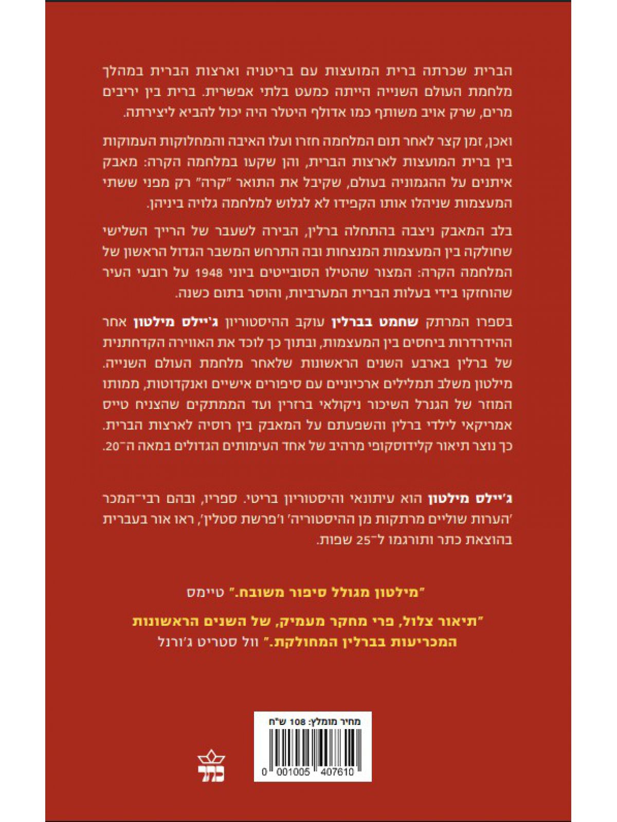 שחמט בברלין