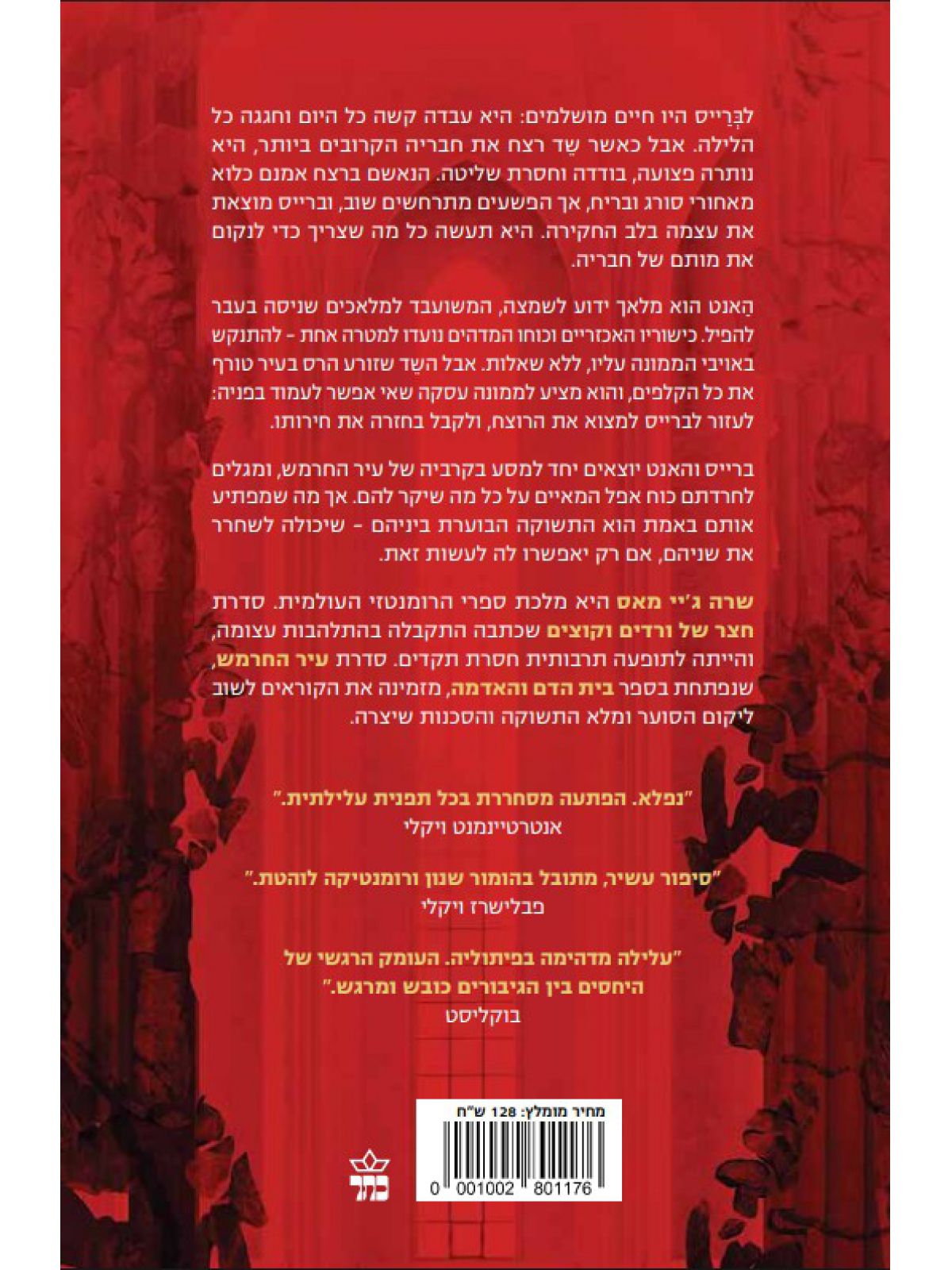 עיר החרמש 1 בית הדם והאדמה