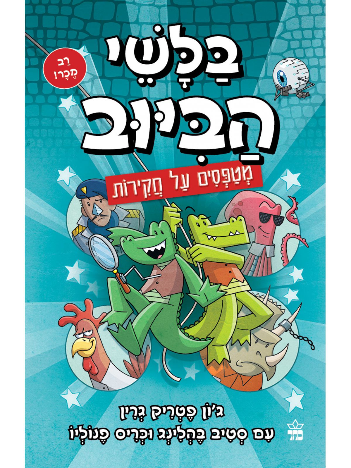 בלשי הביוב 9 מטפסים על חקירות