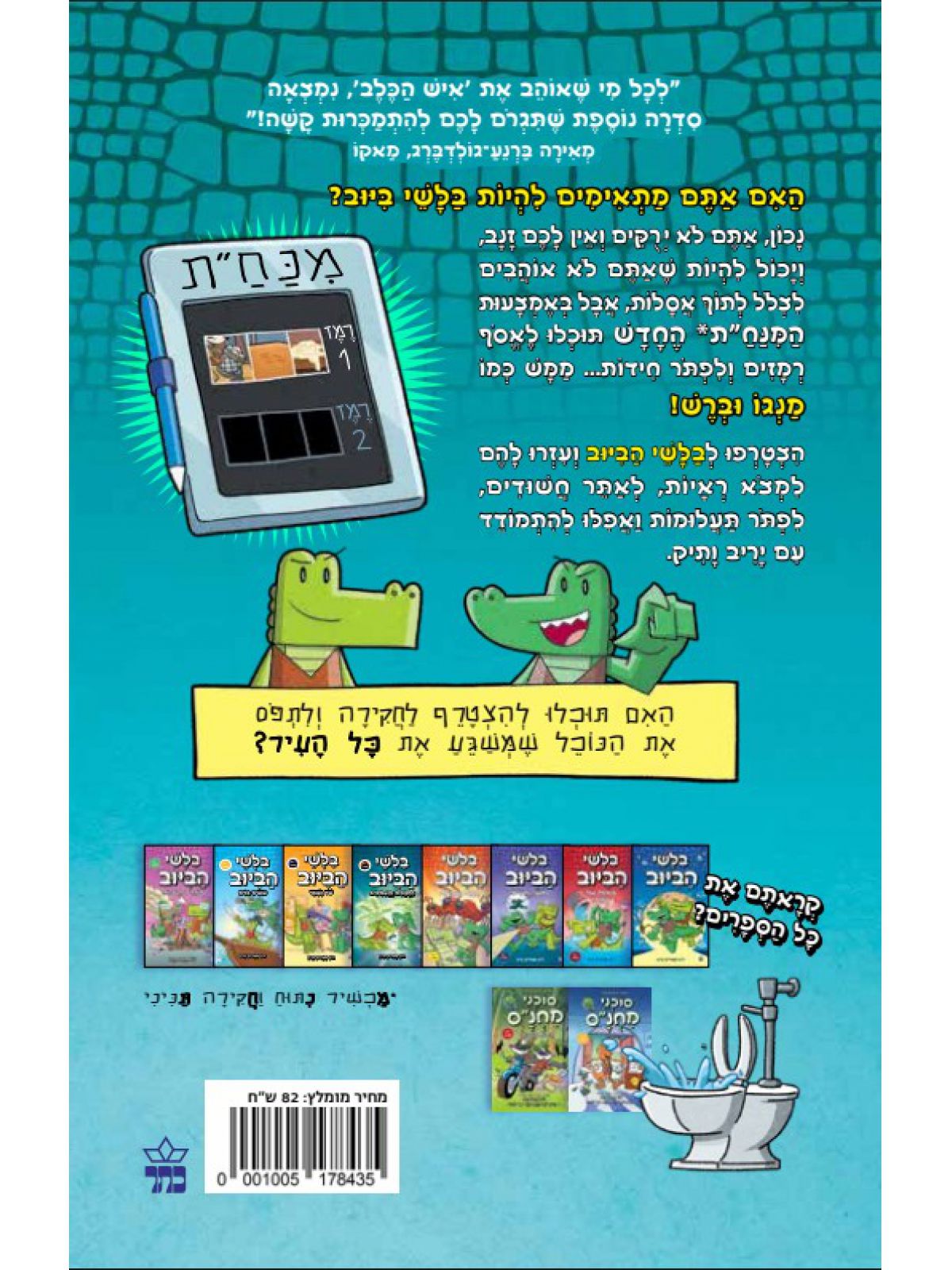 בלשי הביוב 9 מטפסים על חקירות