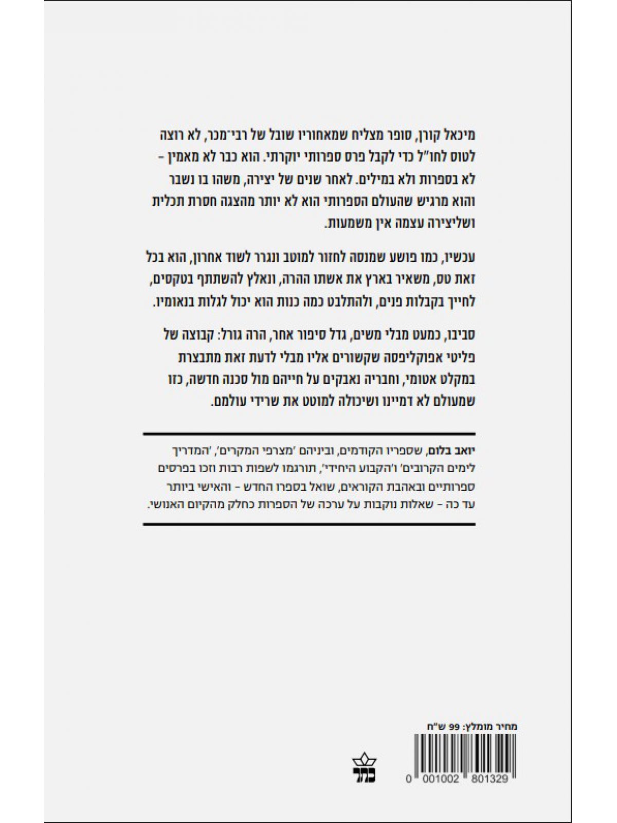 הסופר