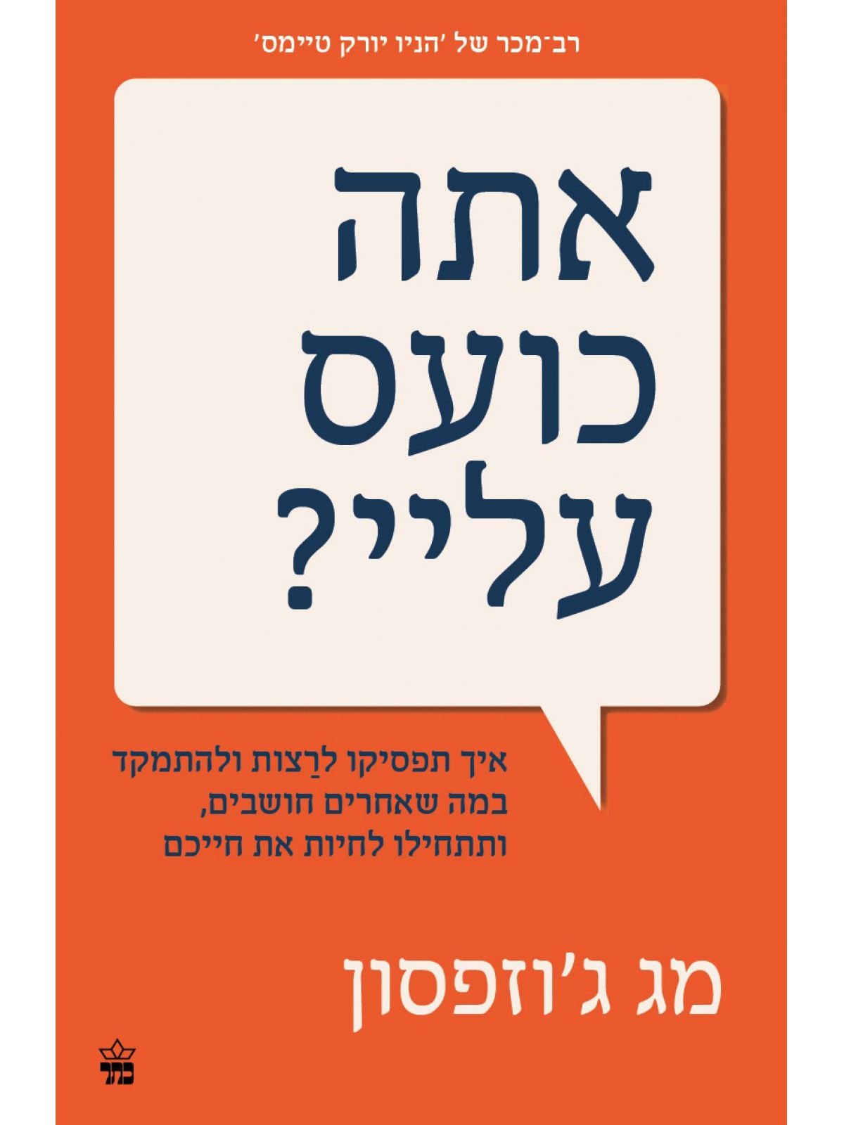 אתה כועס עליי?