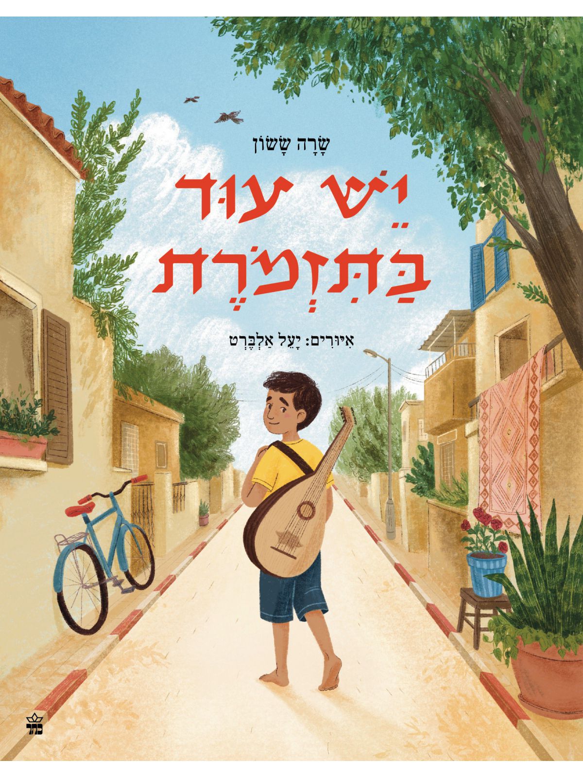 יש עוד בתזמורת