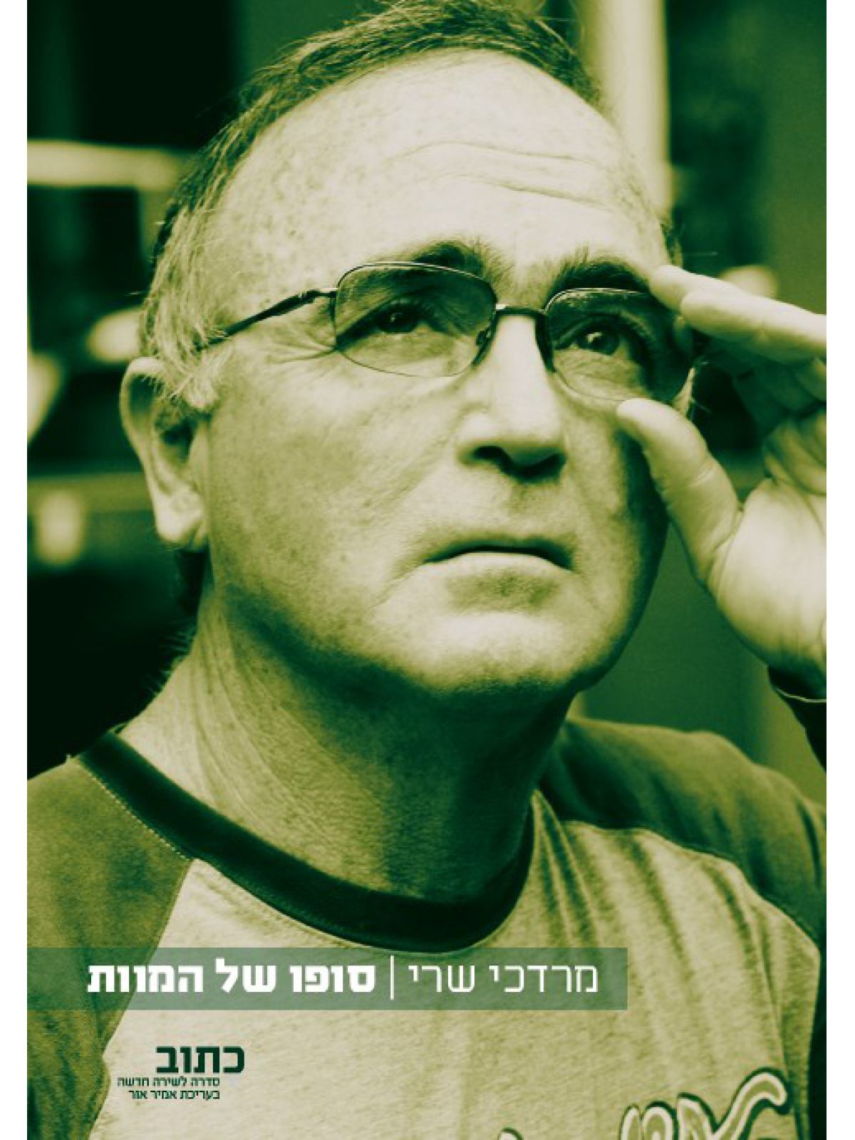 סופו של המוות