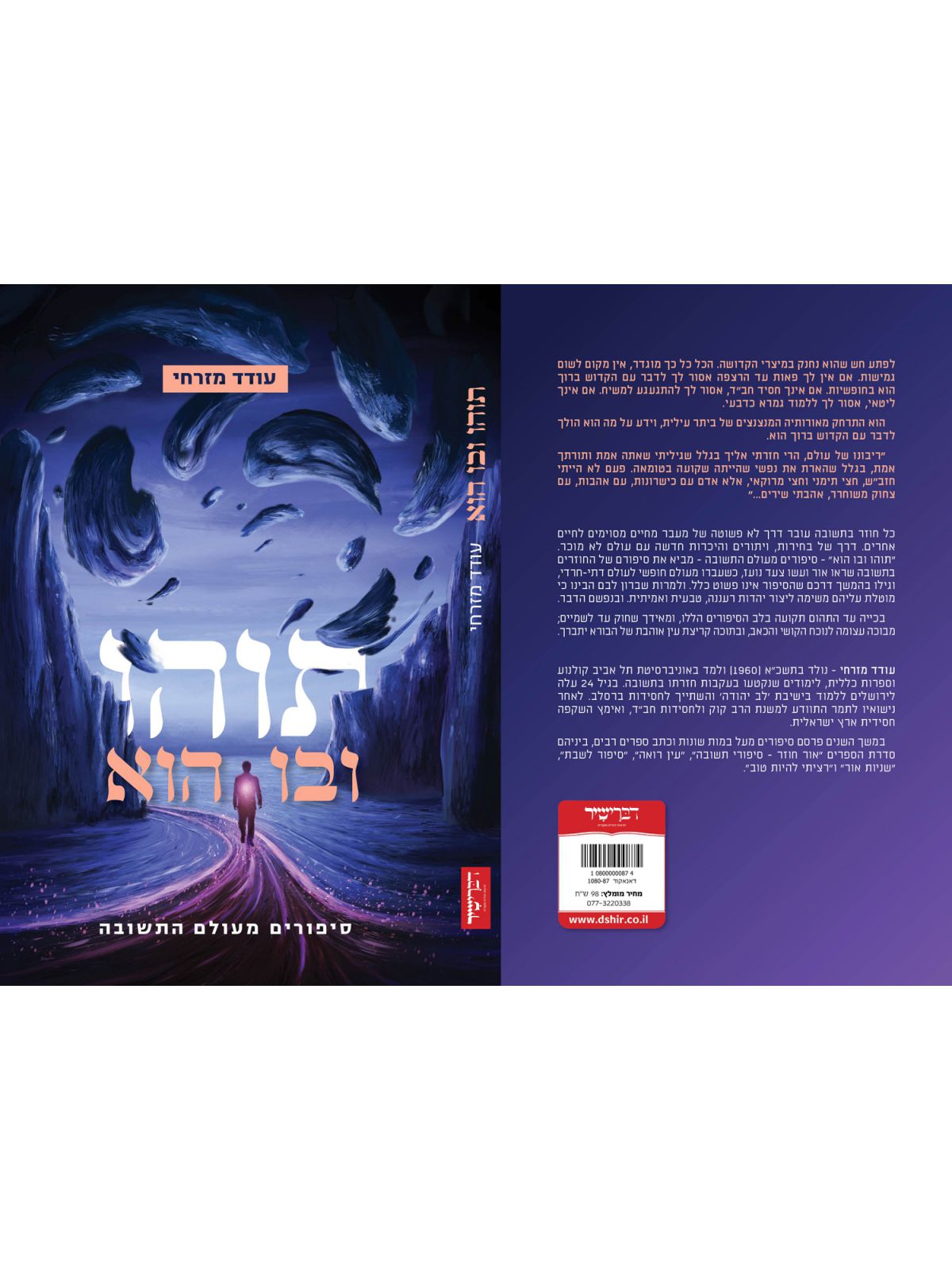 תוהו ובו הוא